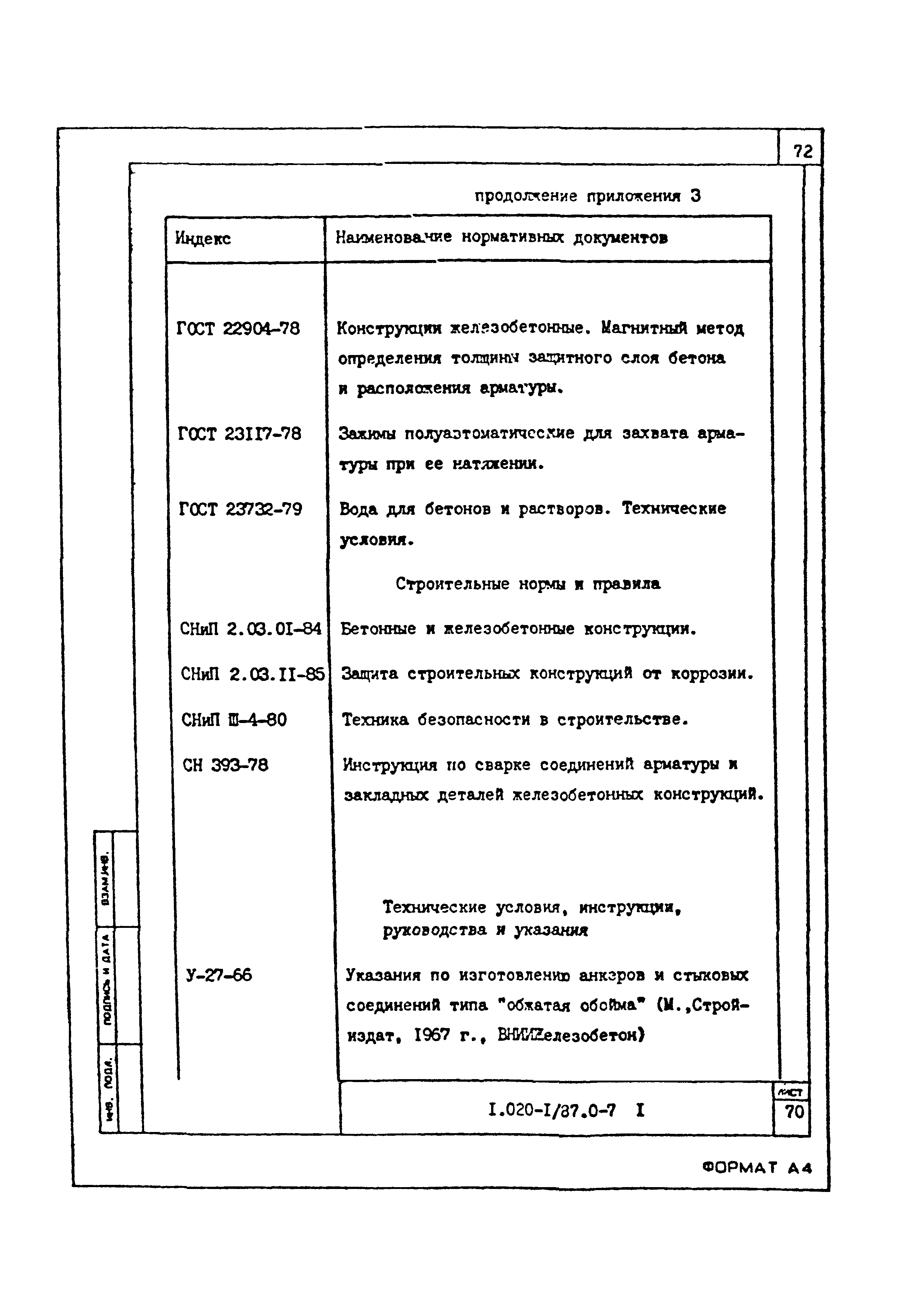 Серия 1.020-1/87