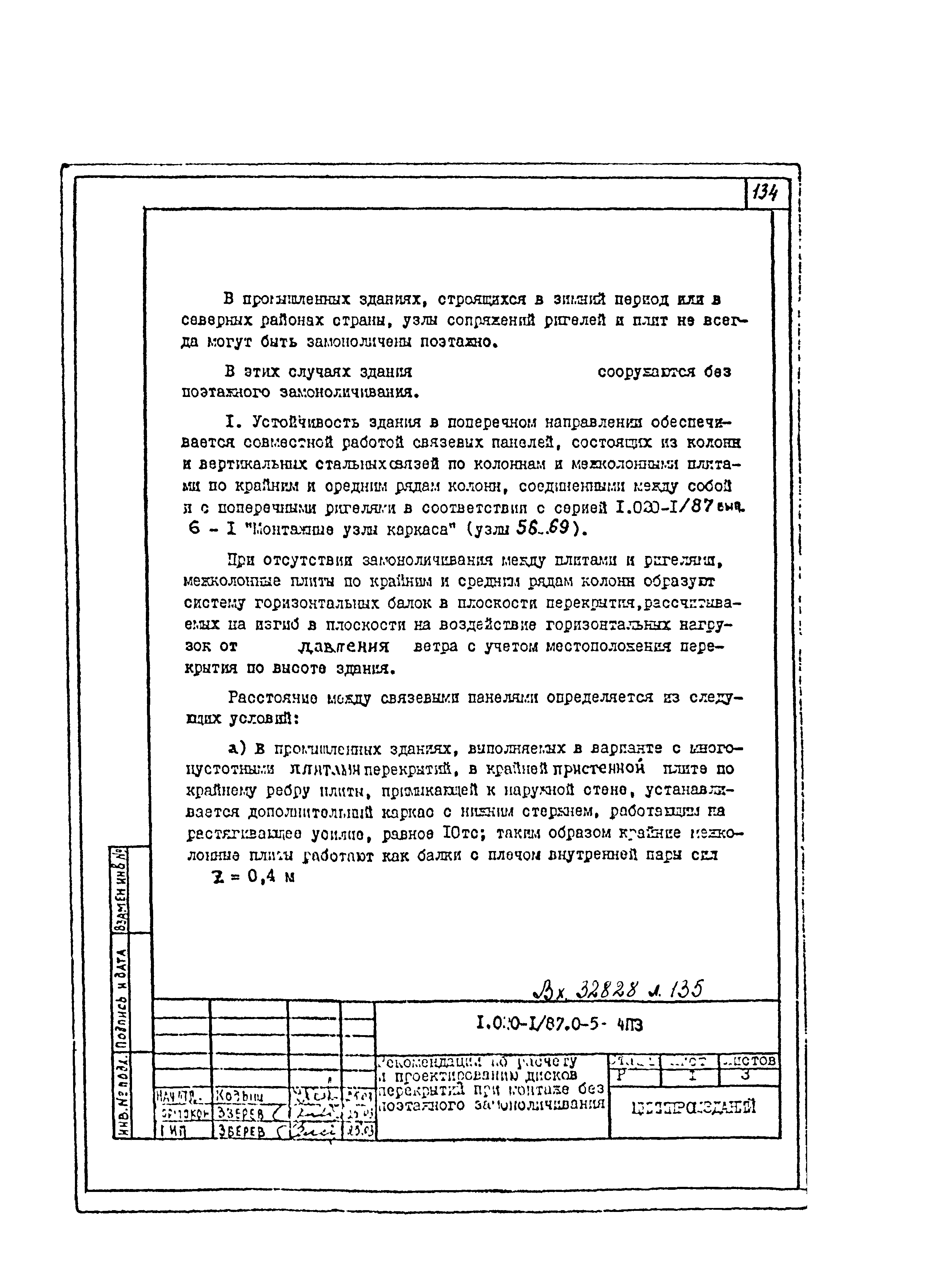 Серия 1.020-1/87