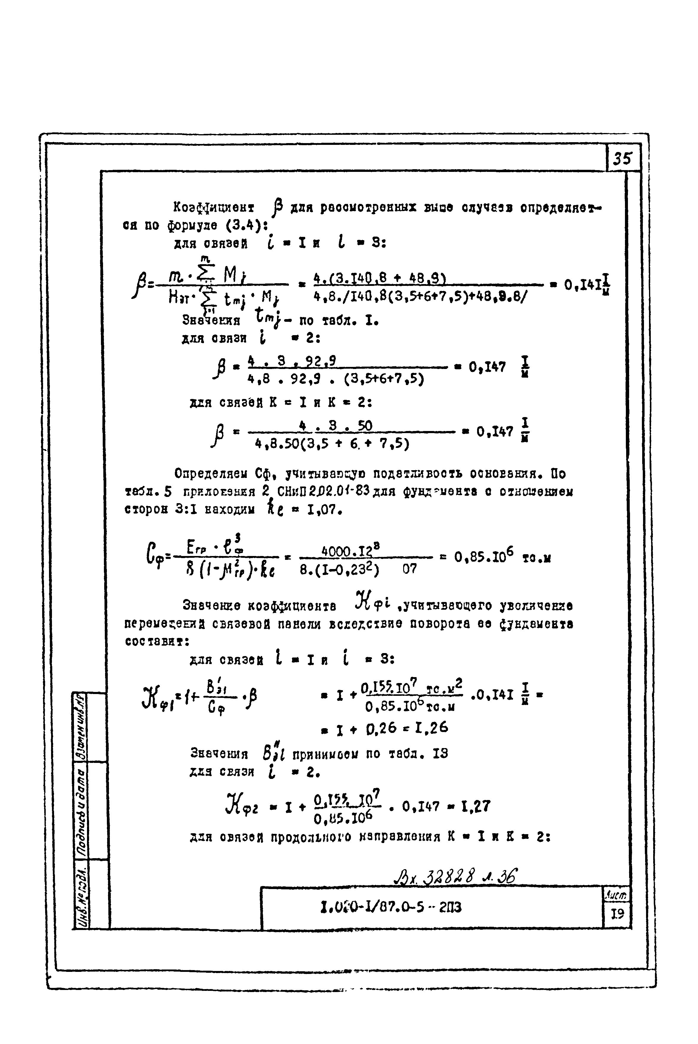 Серия 1.020-1/87