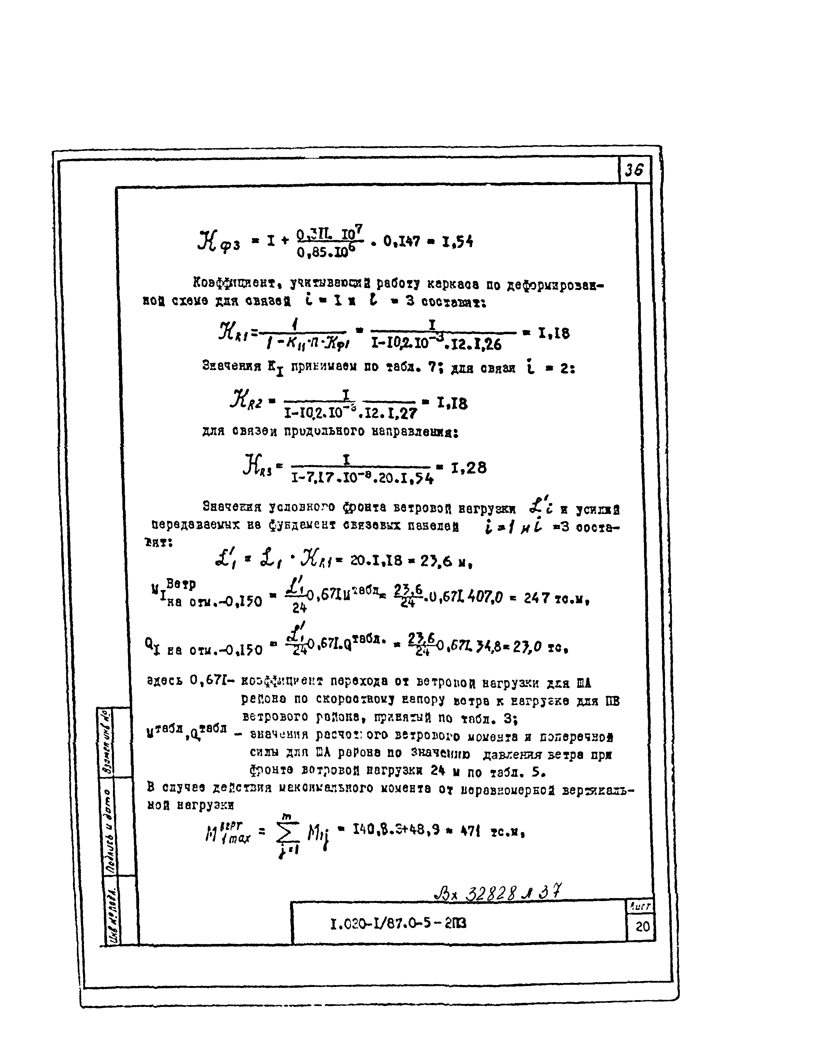 Серия 1.020-1/87