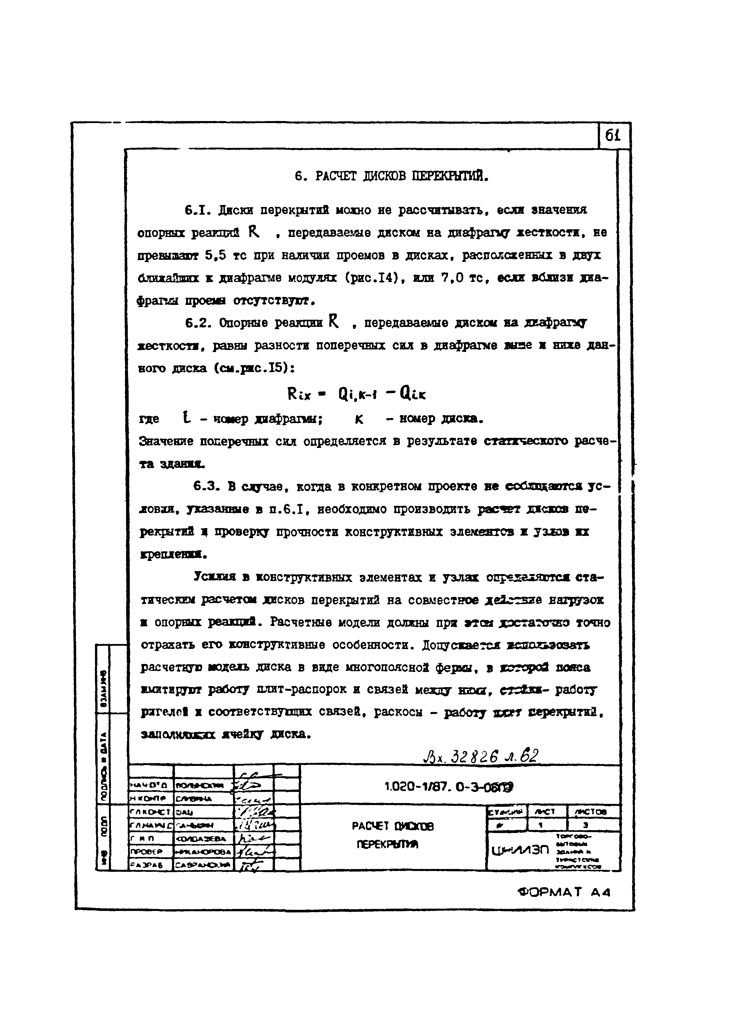 Серия 1.020-1/87