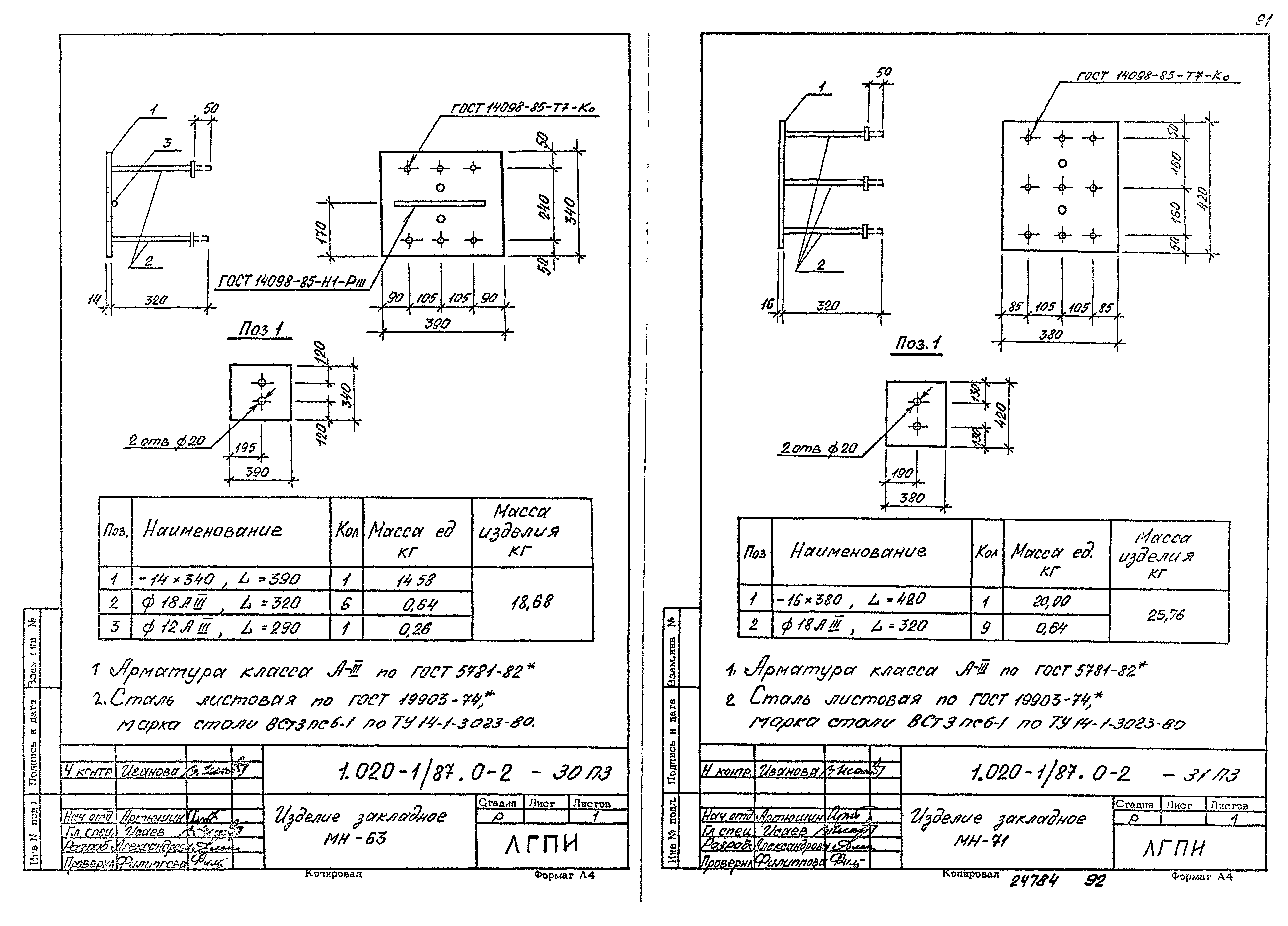 Серия 1.020-1/87