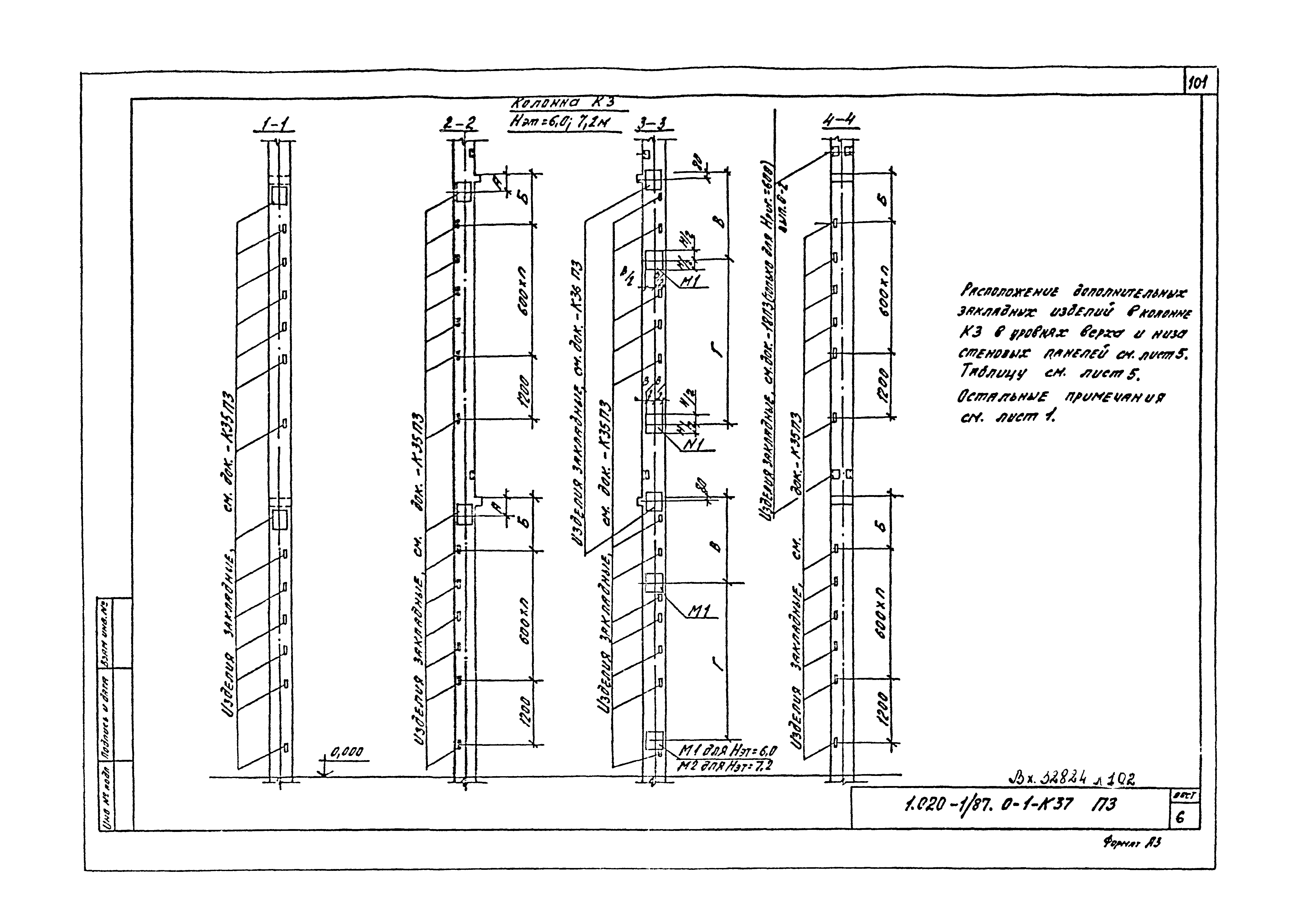 Серия 1.020-1/87