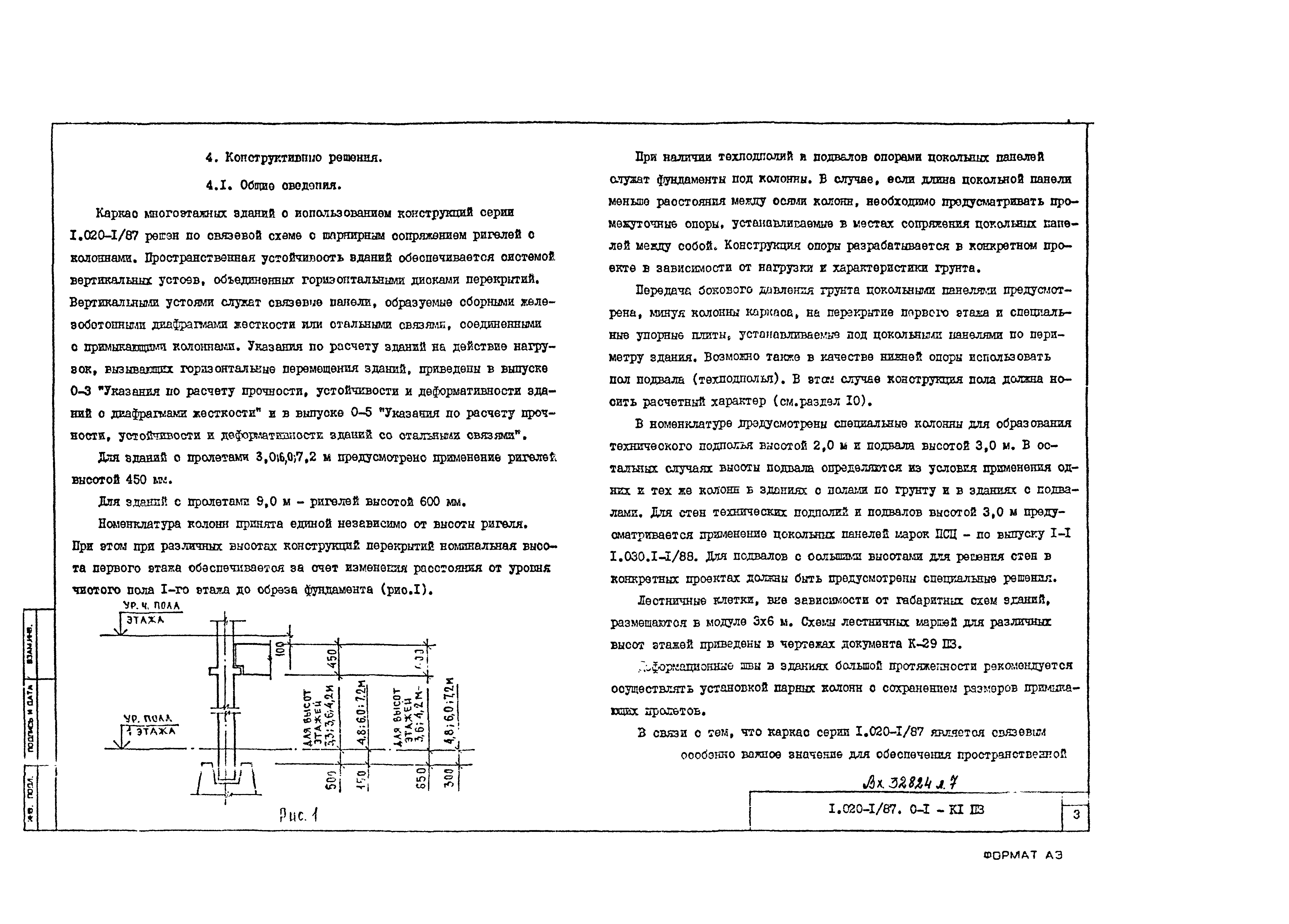 Серия 1.020-1/87