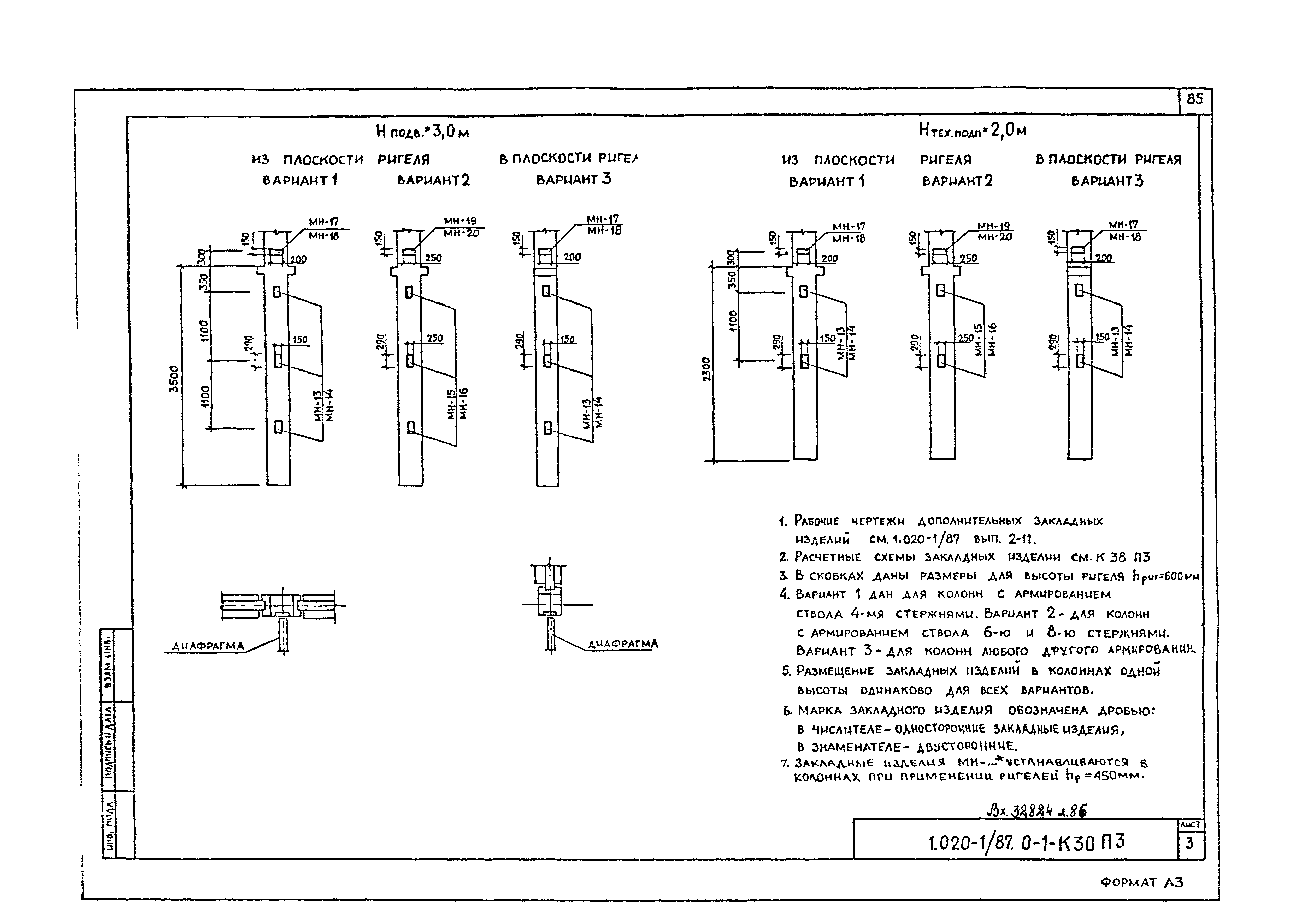 Серия 1.020-1/87