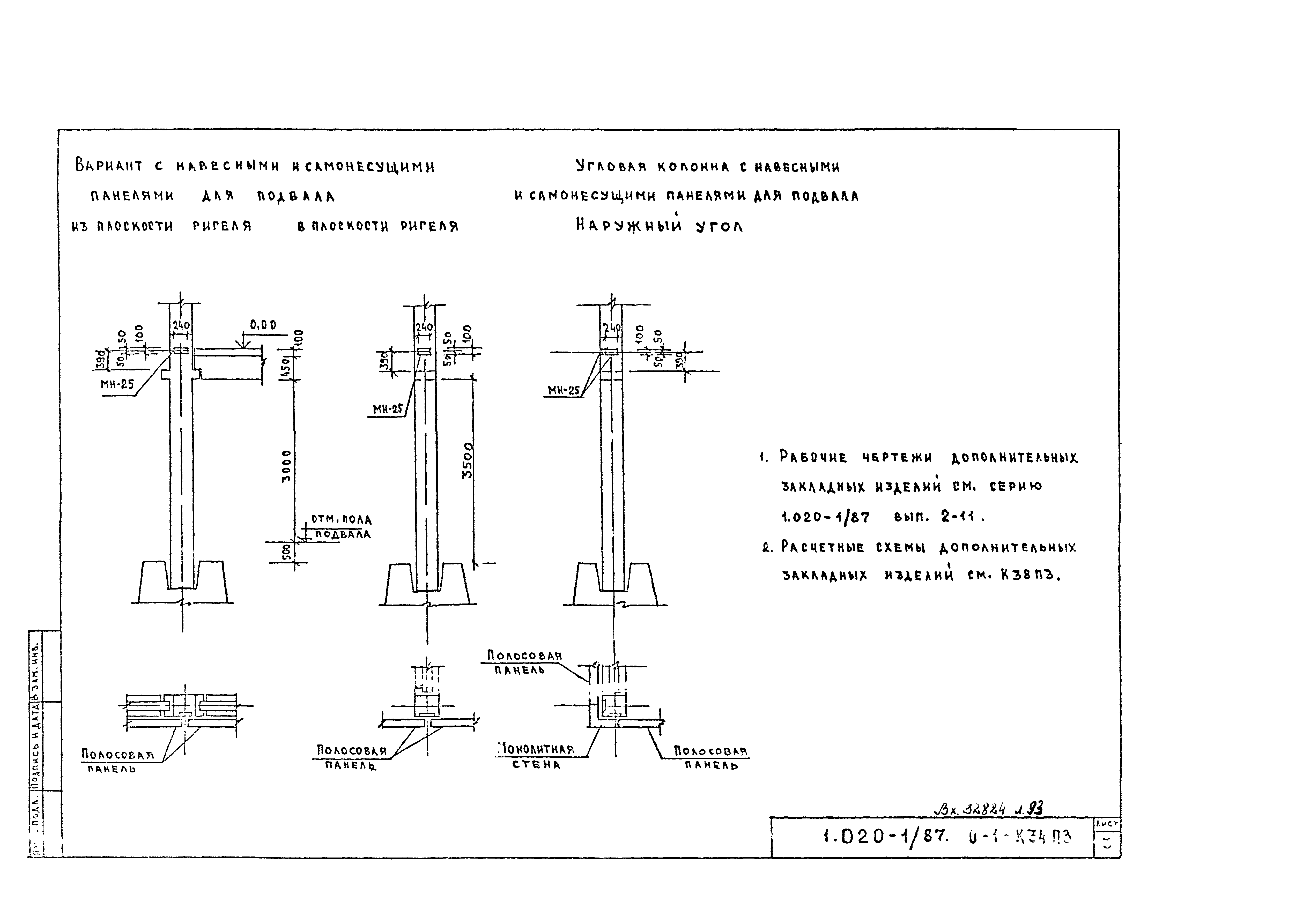 Серия 1.020-1/87