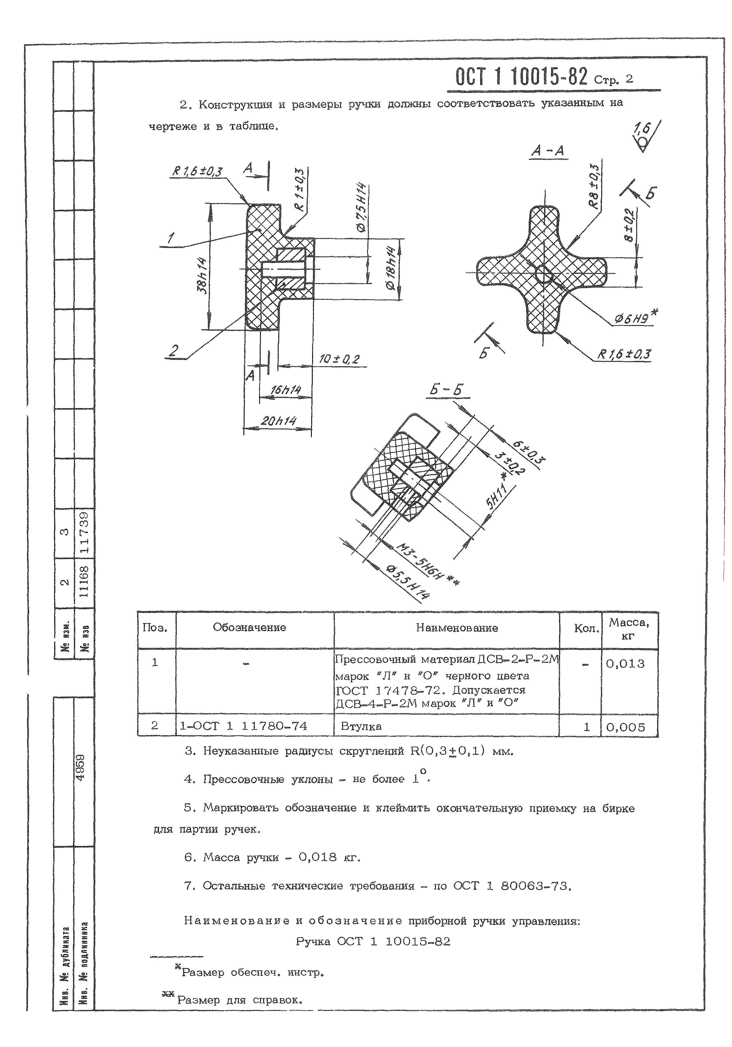 ОСТ 1 10015-82