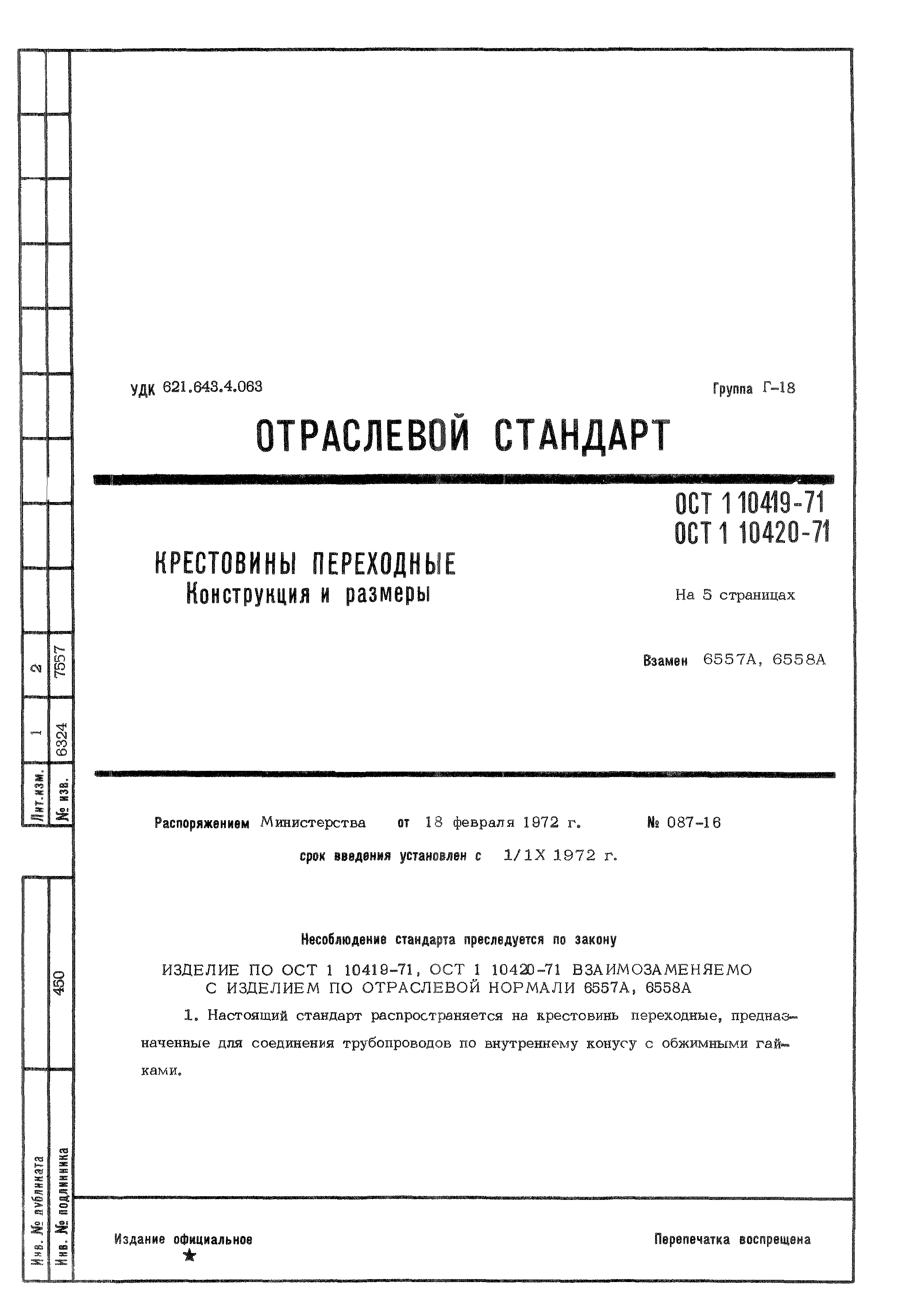 ОСТ 1 10419-71