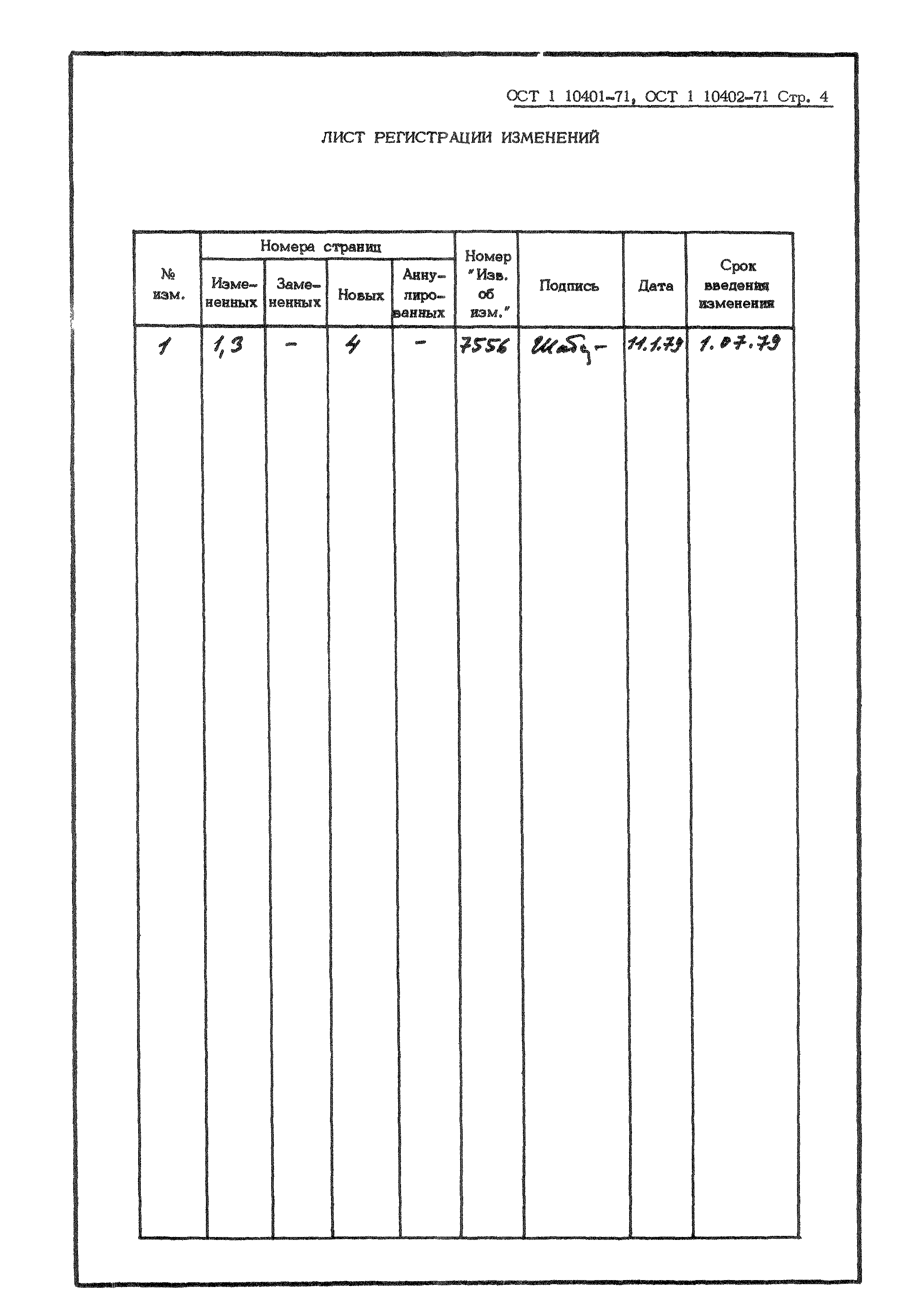 ОСТ 1 10401-71