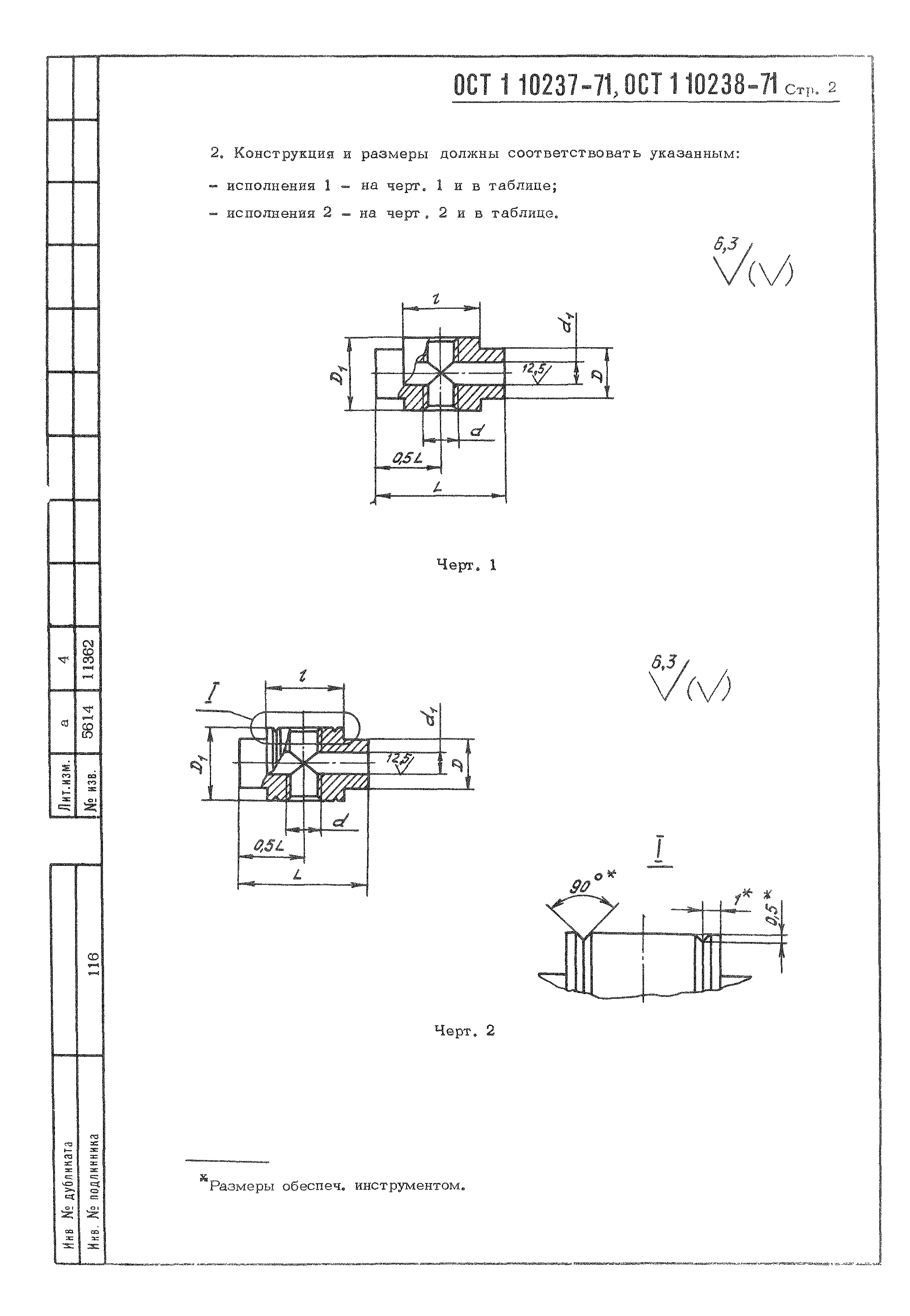 ОСТ 1 10237-71