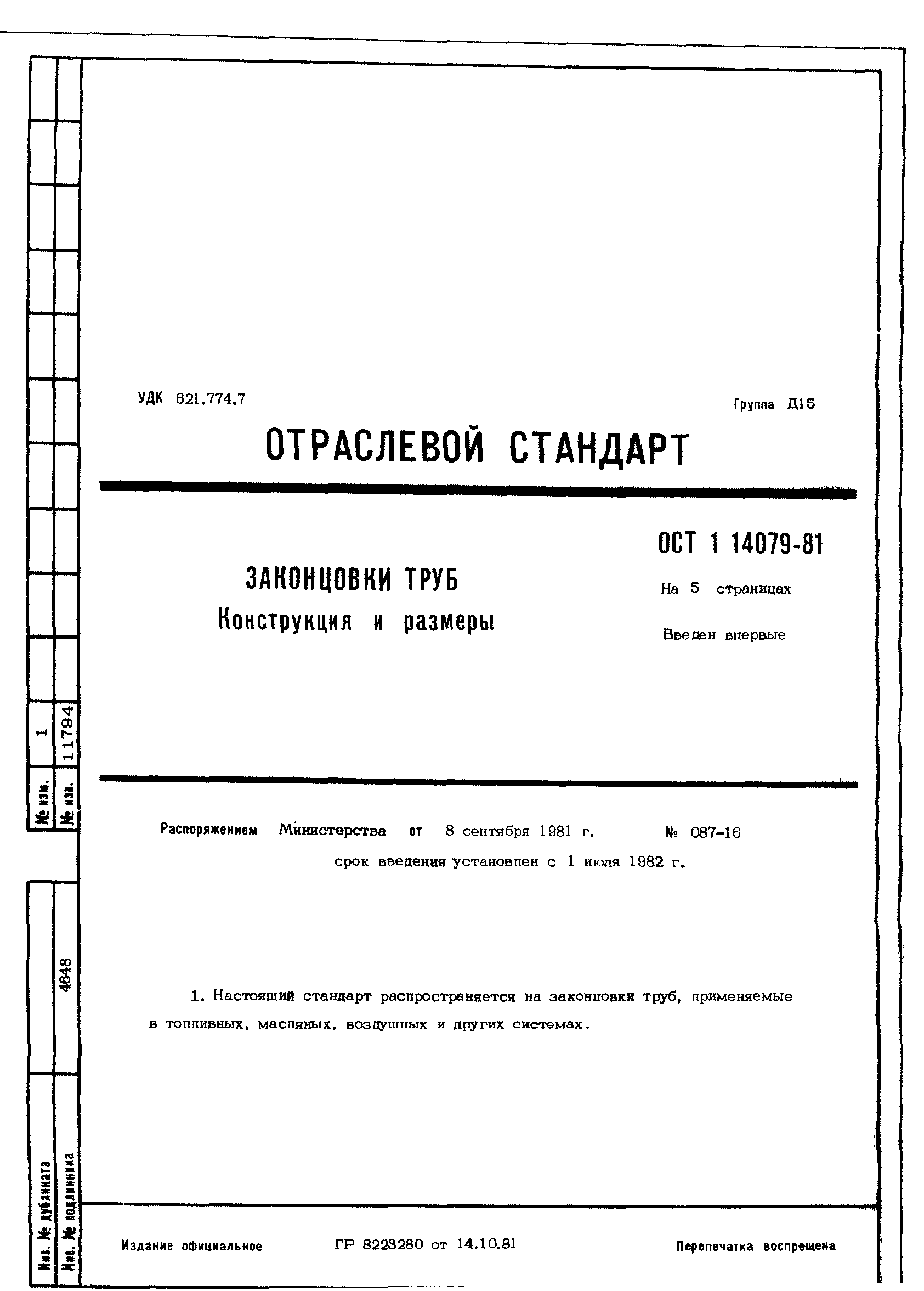 ОСТ 1 14079-81