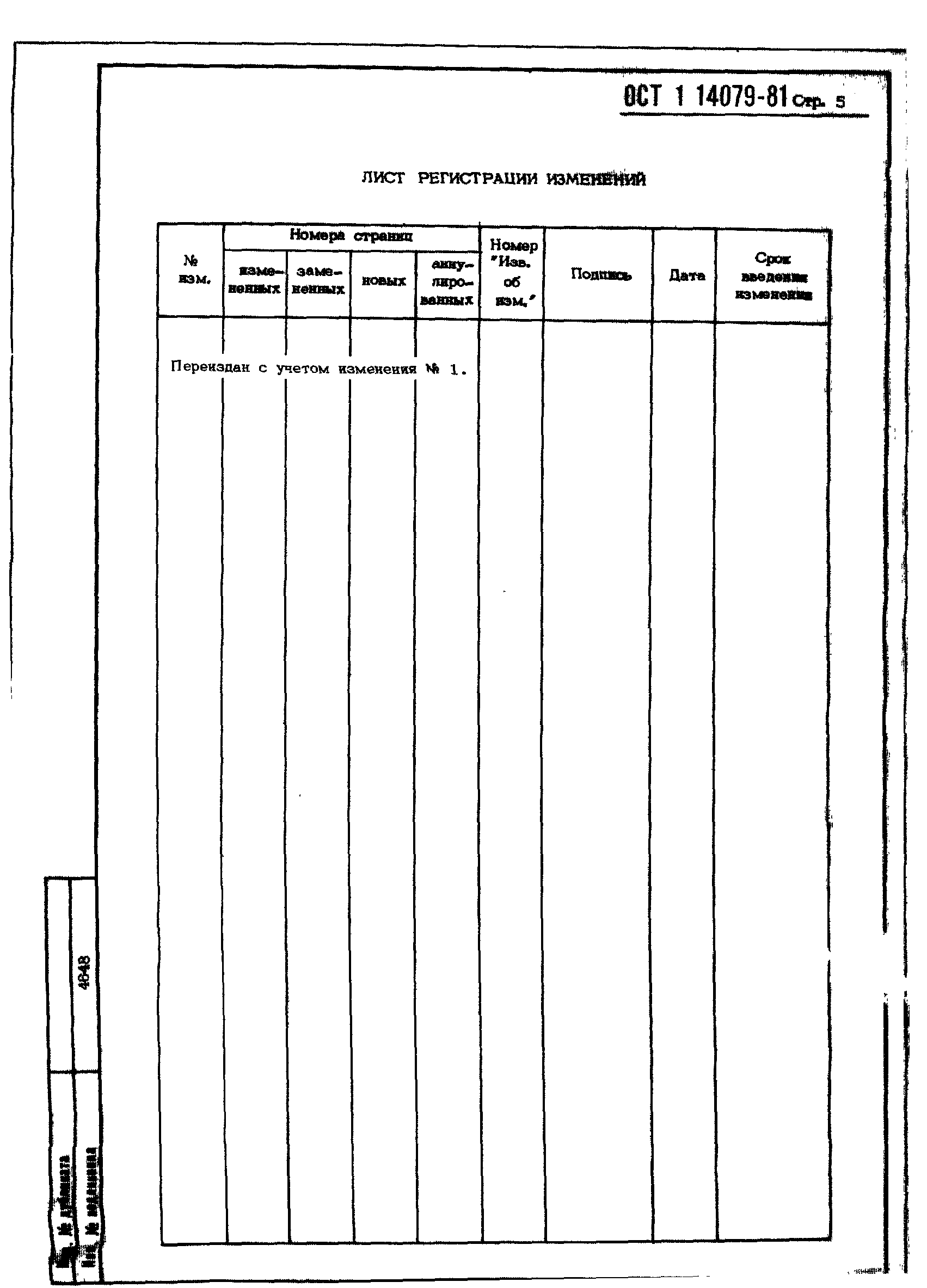 ОСТ 1 14079-81