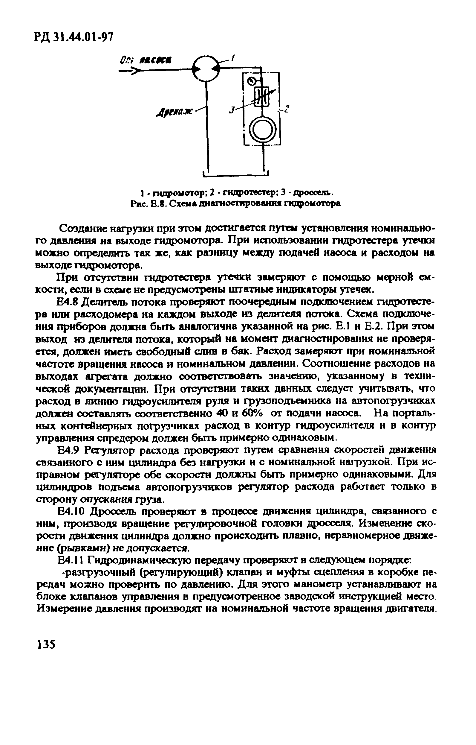 РД 31.44.01-97