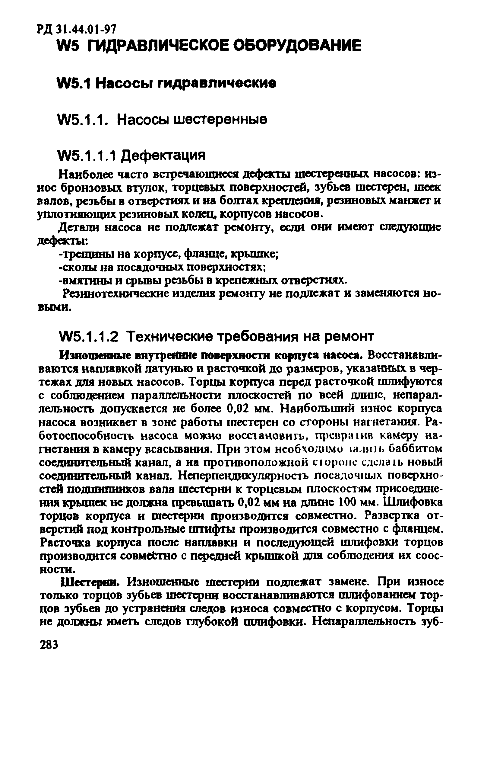 РД 31.44.01-97