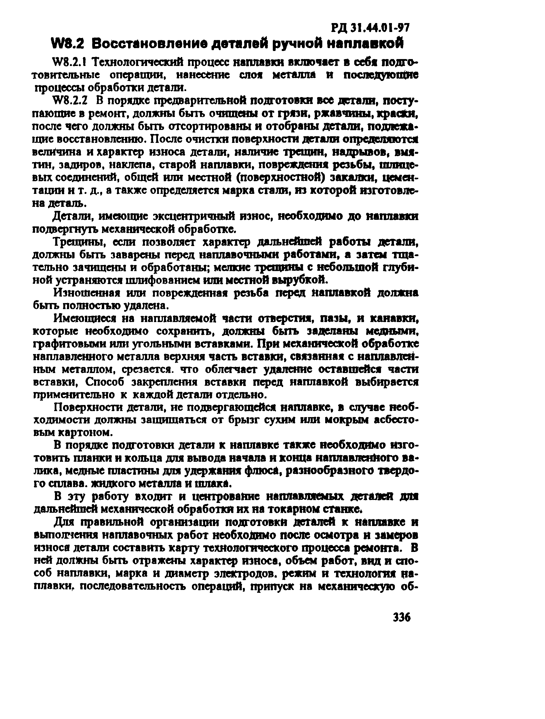 РД 31.44.01-97