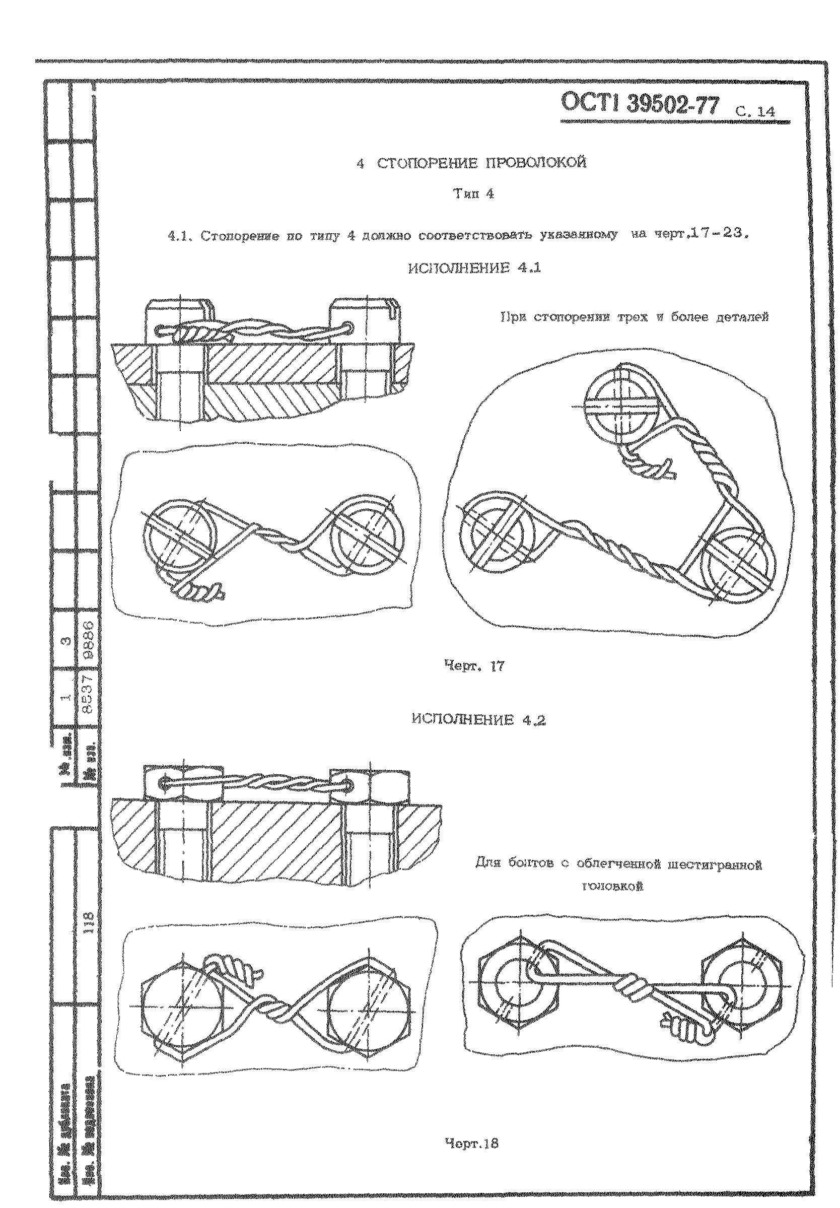 ОСТ 1 39502-77