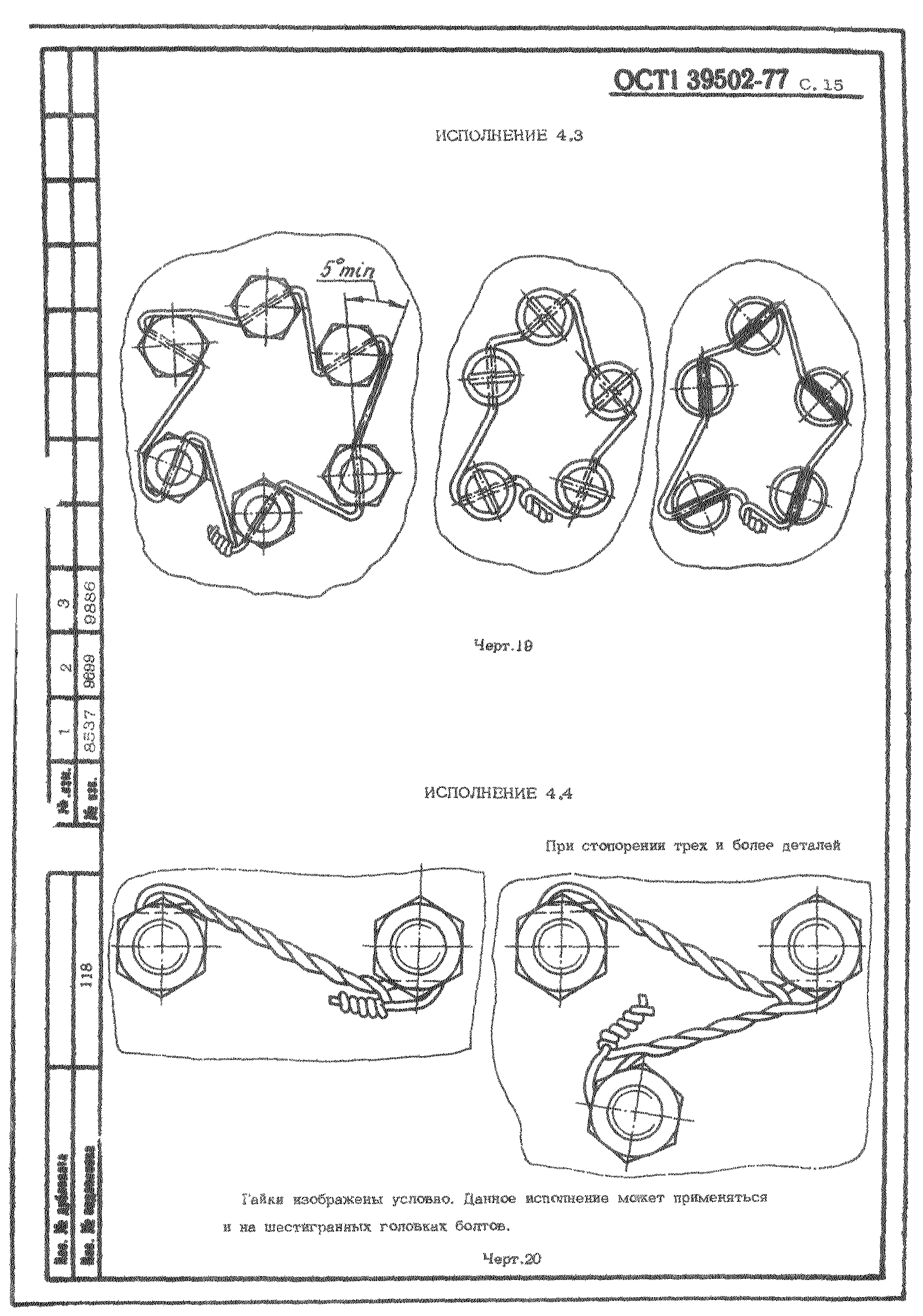 ОСТ 1 39502-77