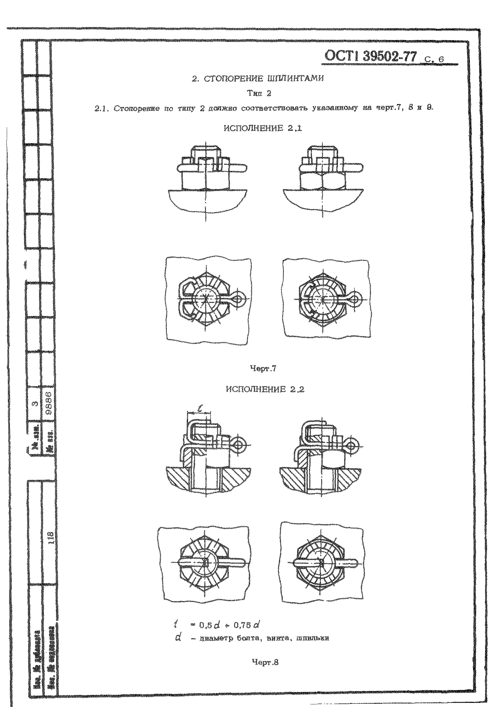 ОСТ 1 39502-77