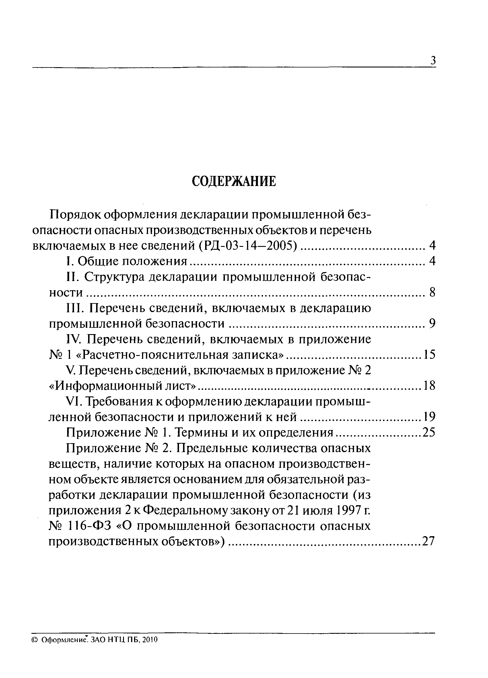 РД 03-14-2005