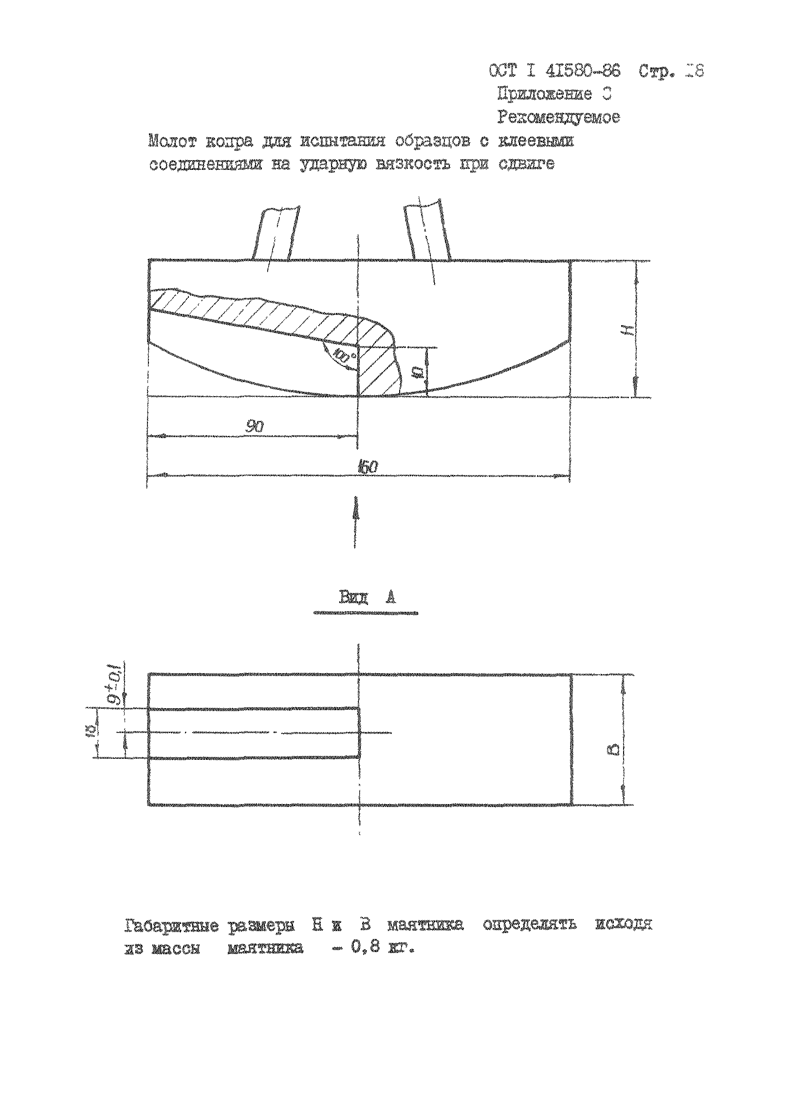 ОСТ 1 41580-80