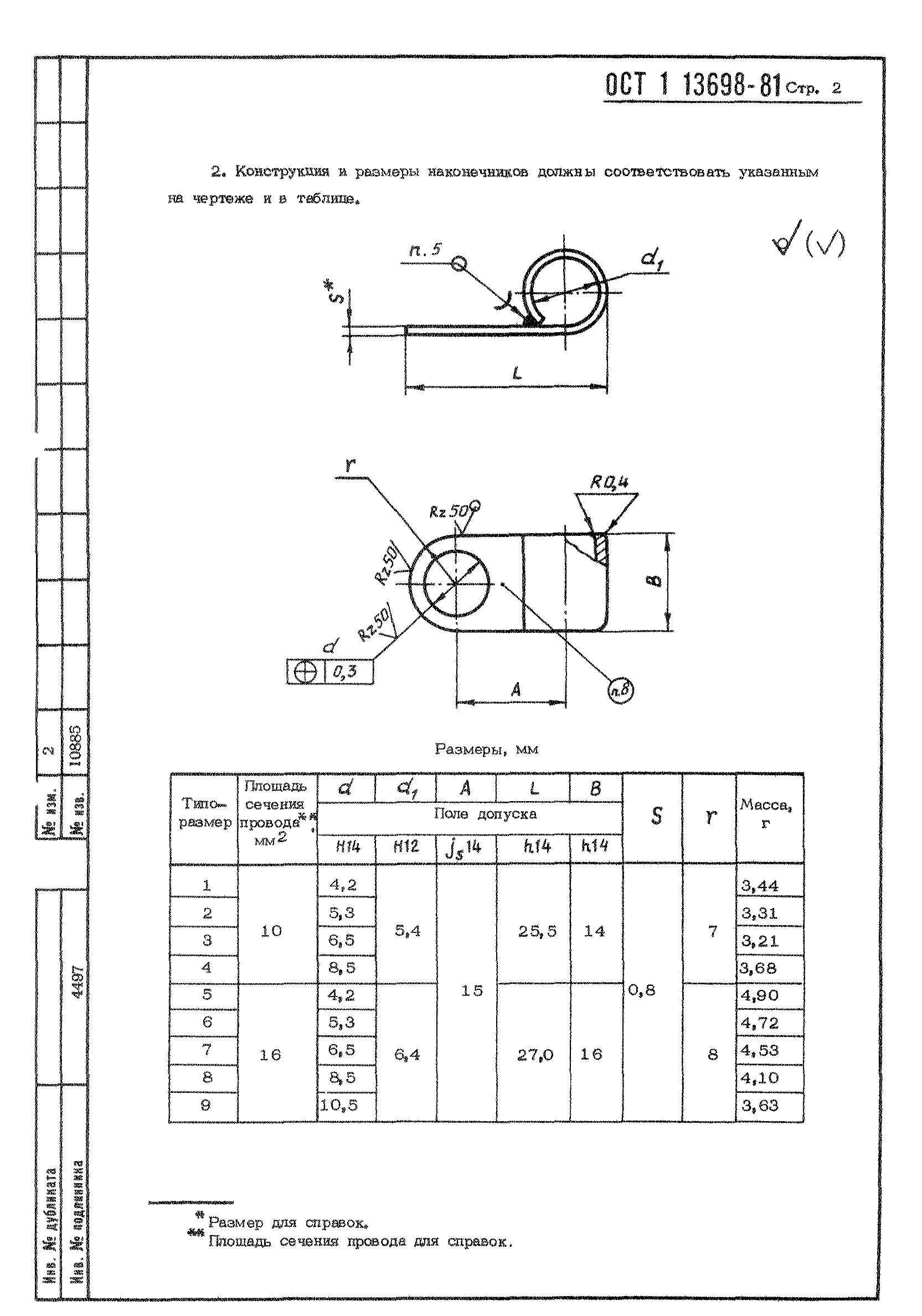 ОСТ 1 13698-81