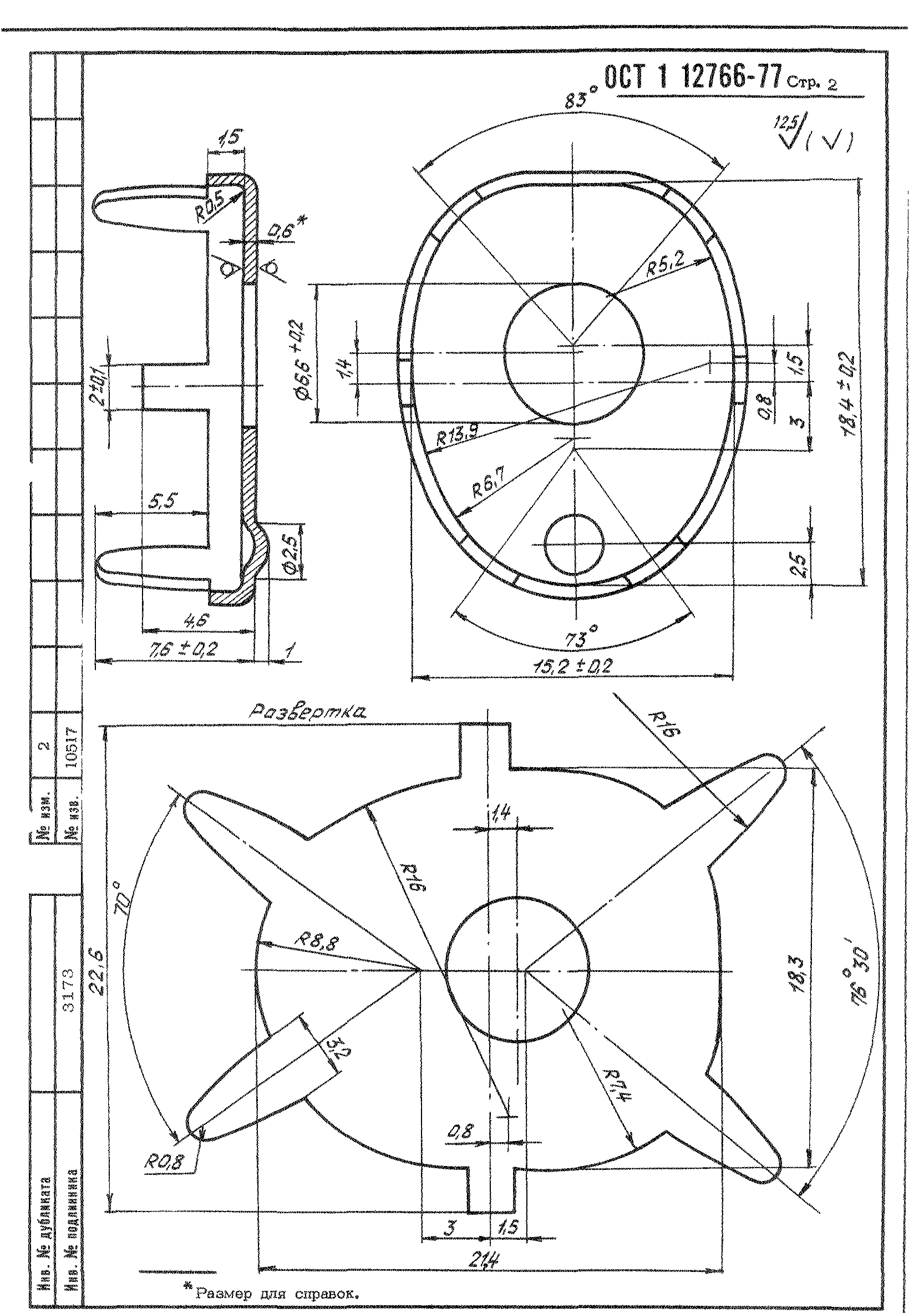 ОСТ 1 12766-77