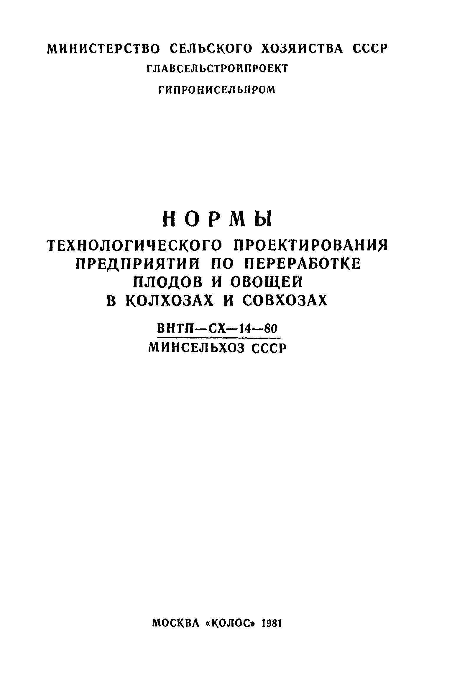 ВНТП СХ-14-80