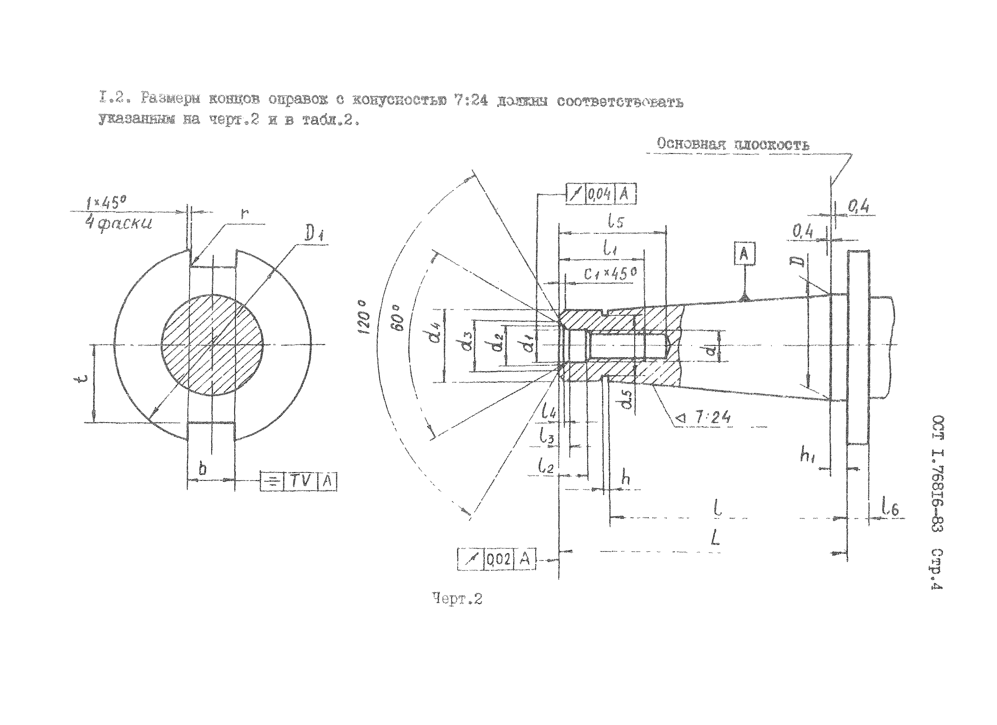 ОСТ 1 76816-83