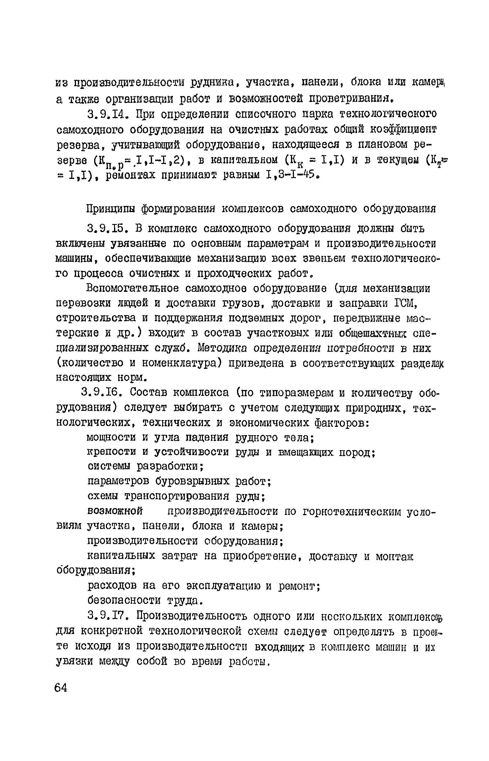 ВНТП 37-86