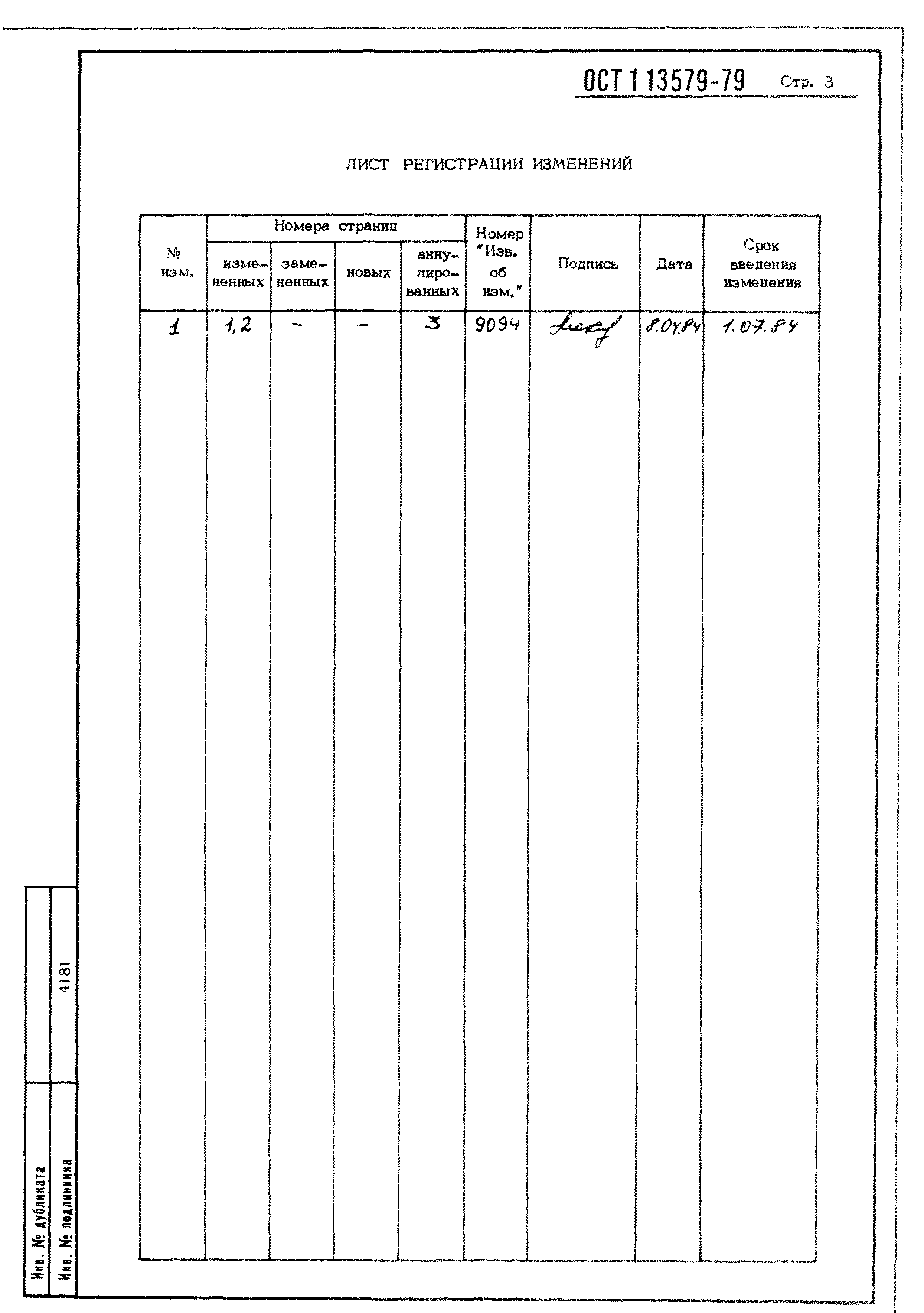 ОСТ 1 13579-79