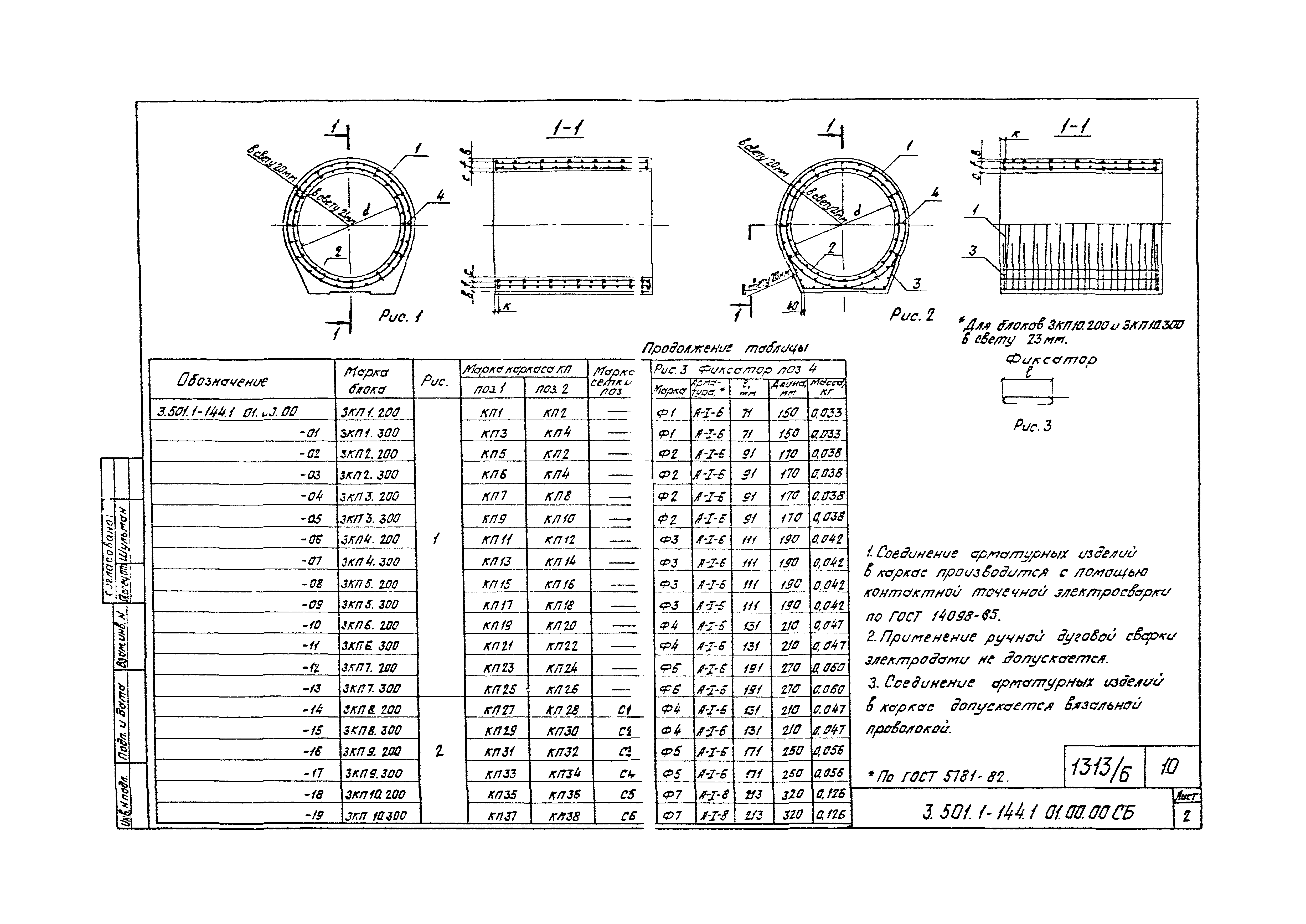 Серия 3.501.1-144