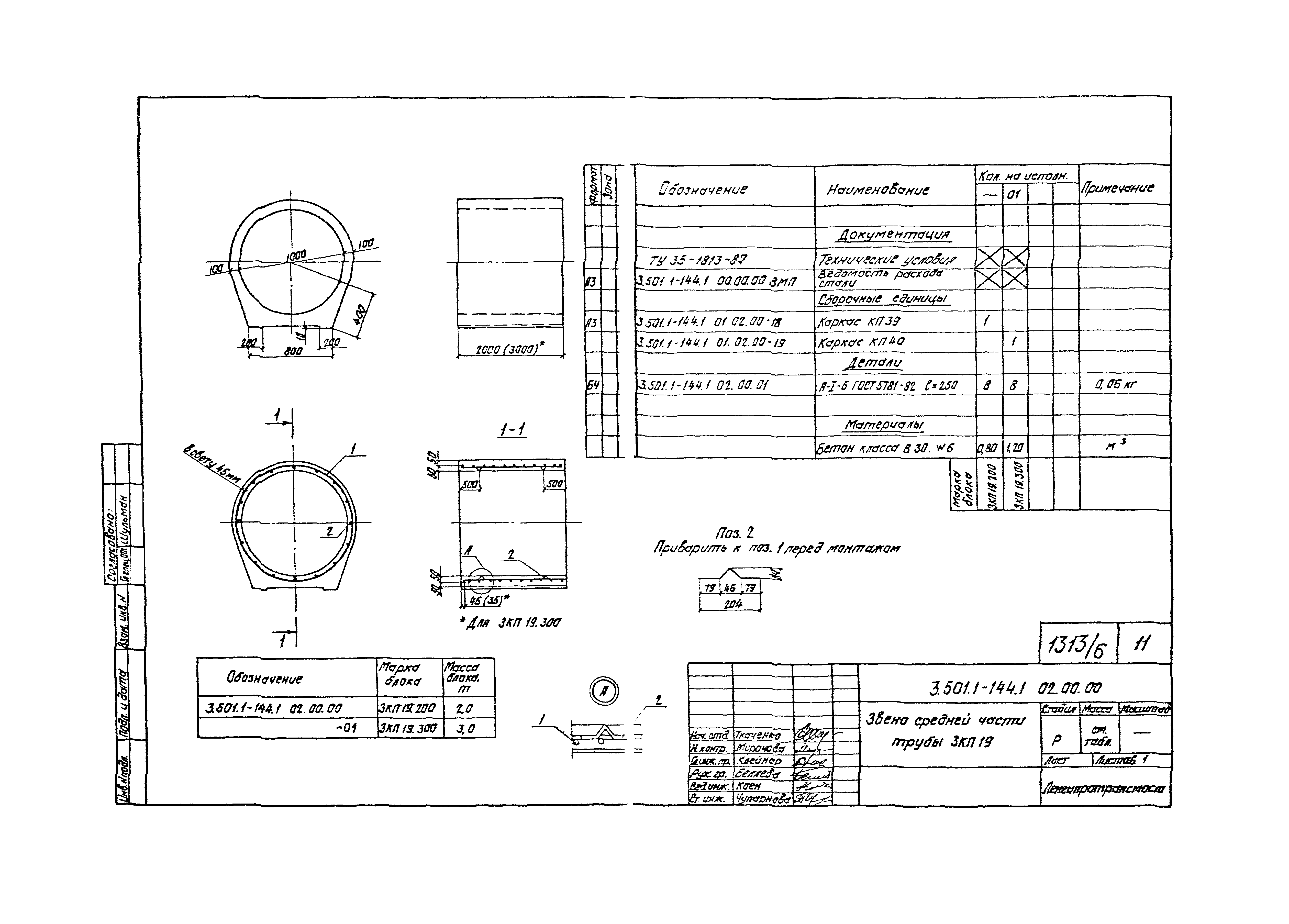 Серия 3.501.1-144