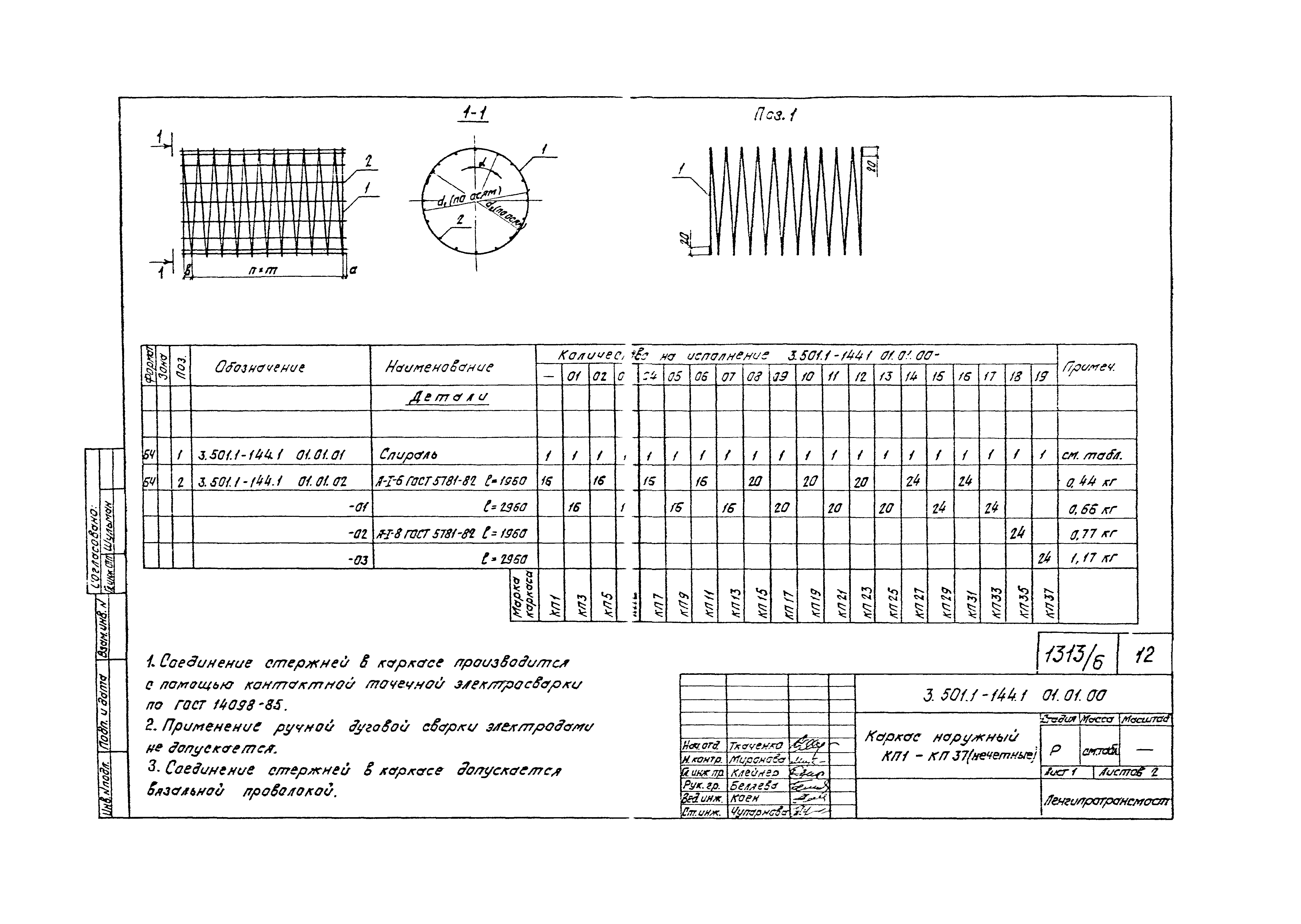 Серия 3.501.1-144