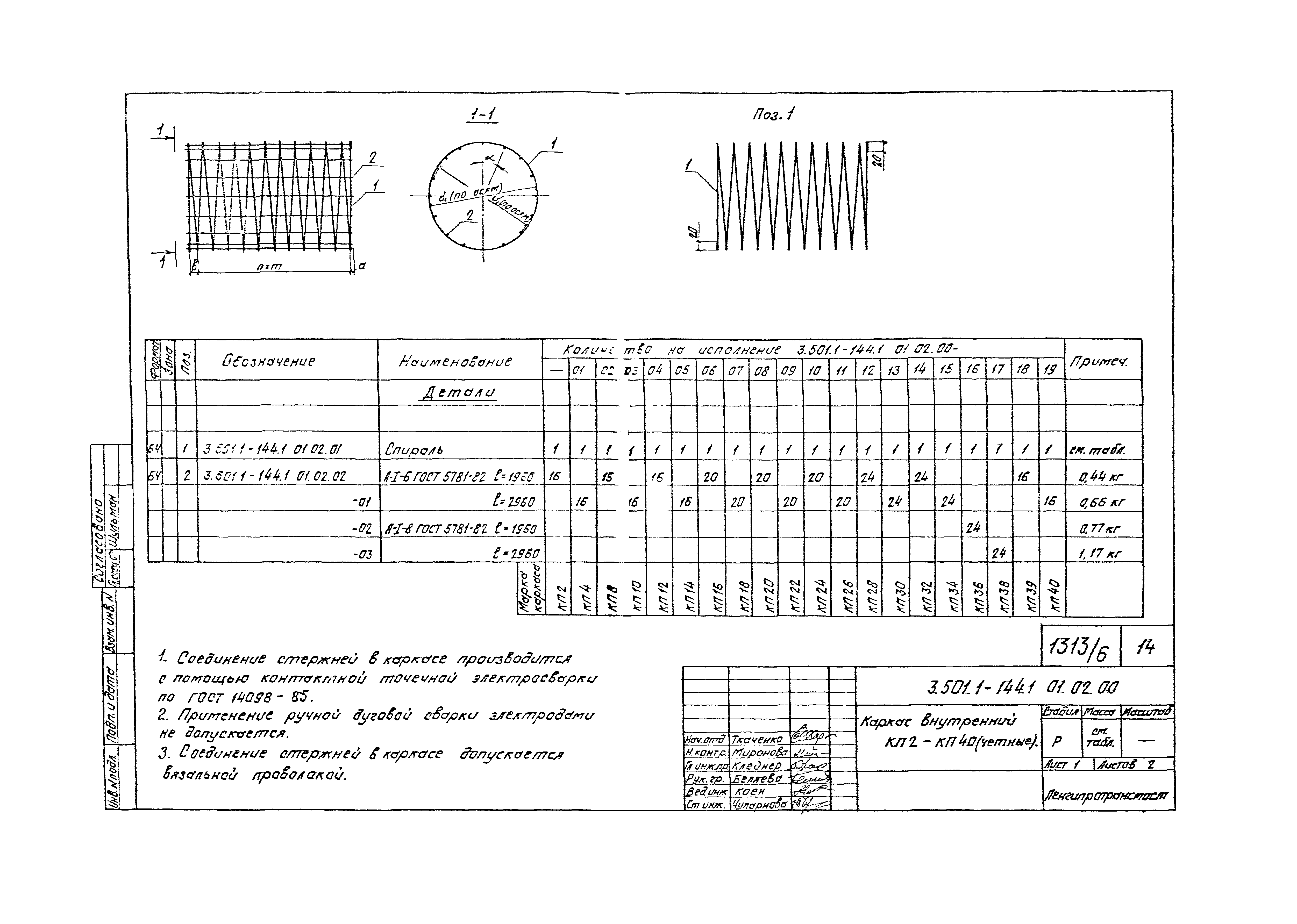 Серия 3.501.1-144