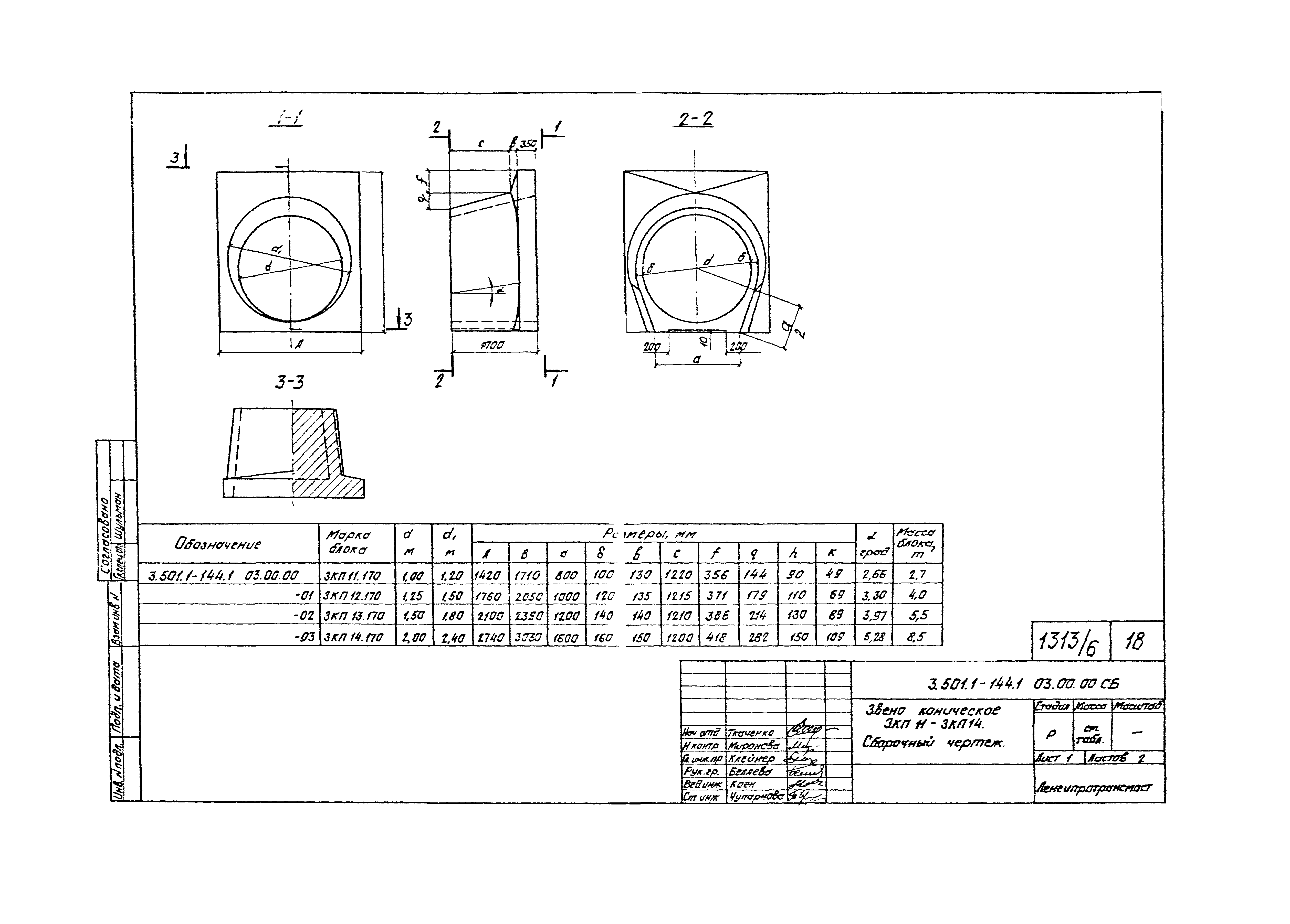 Серия 3.501.1-144