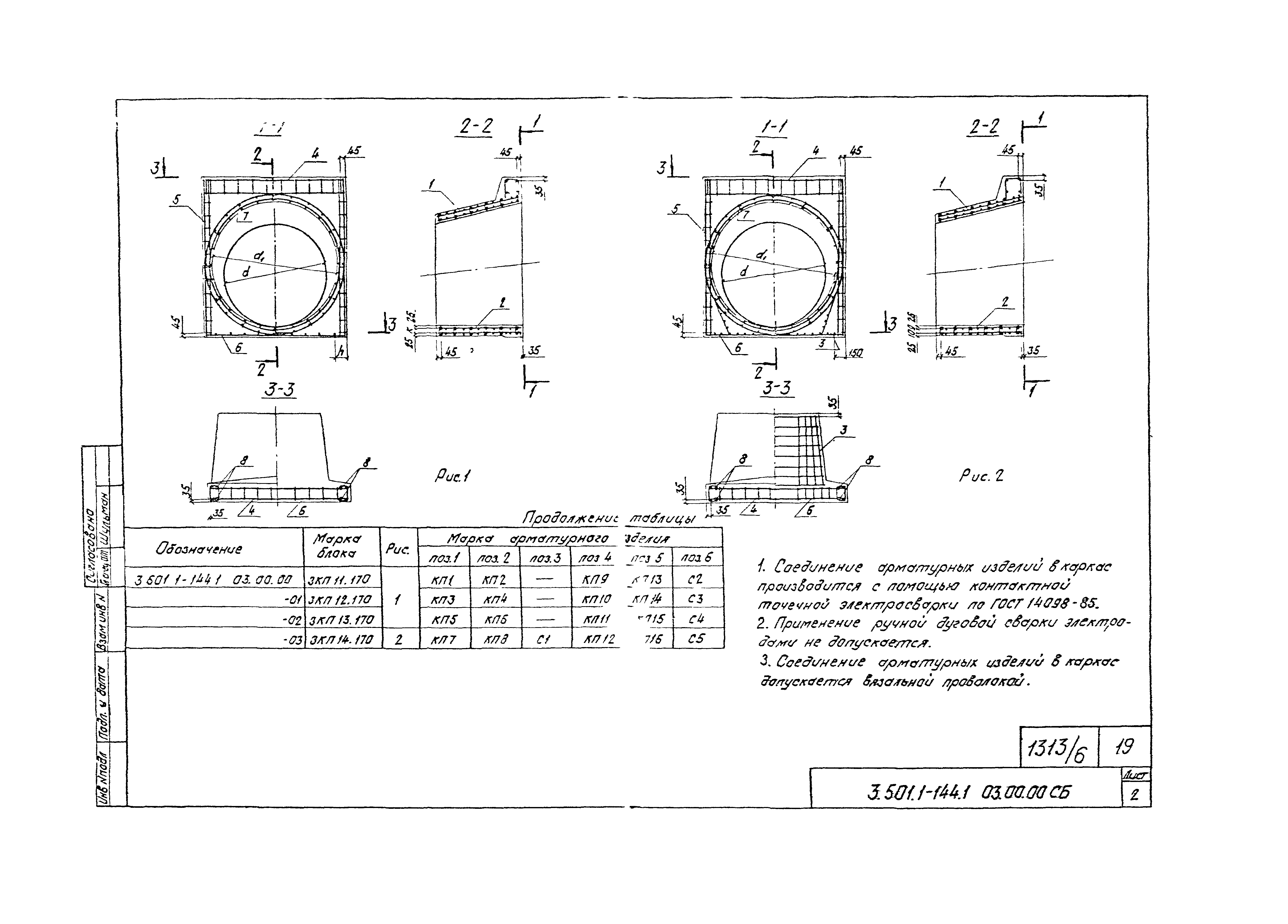 Серия 3.501.1-144