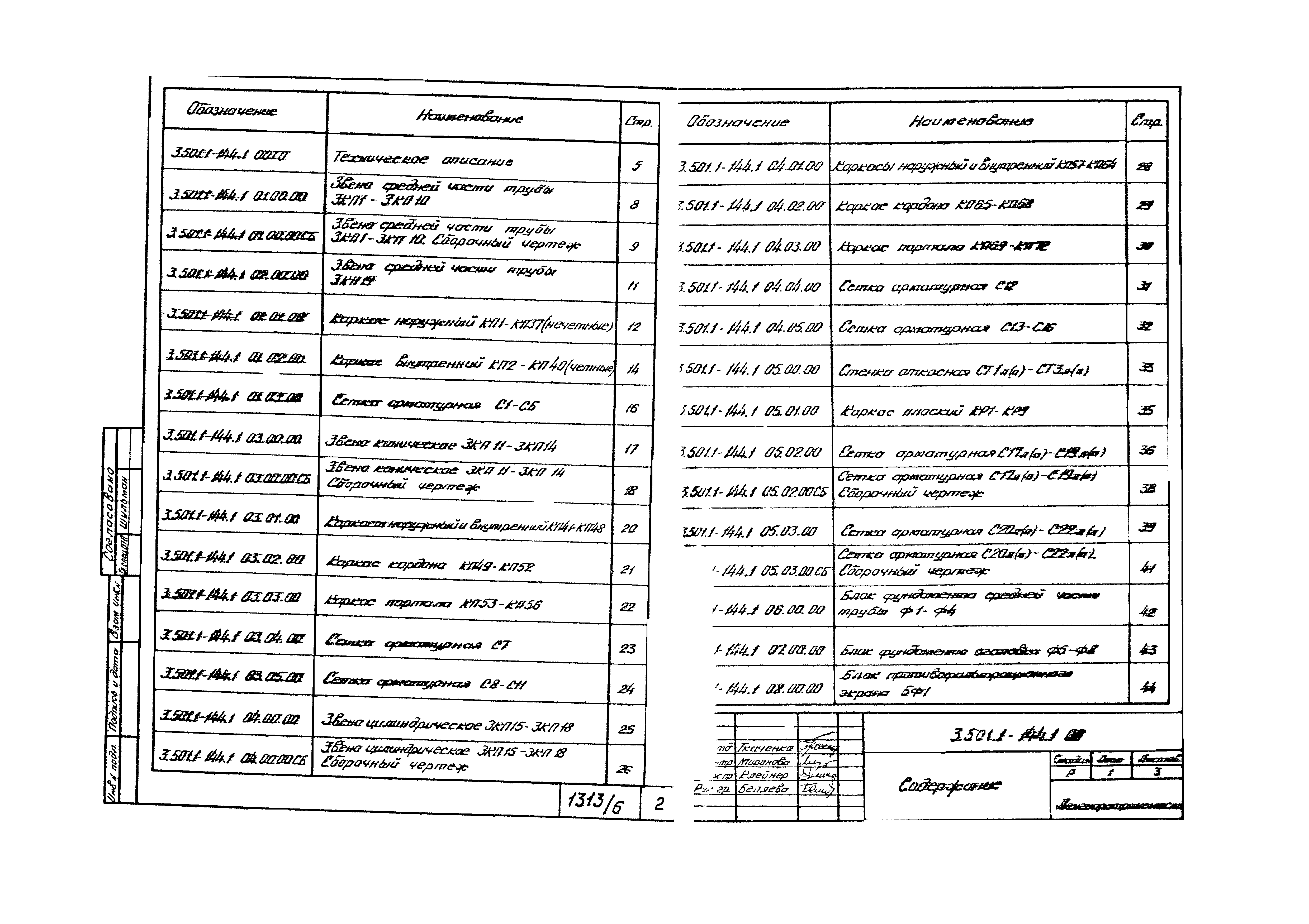 Серия 3.501.1-144