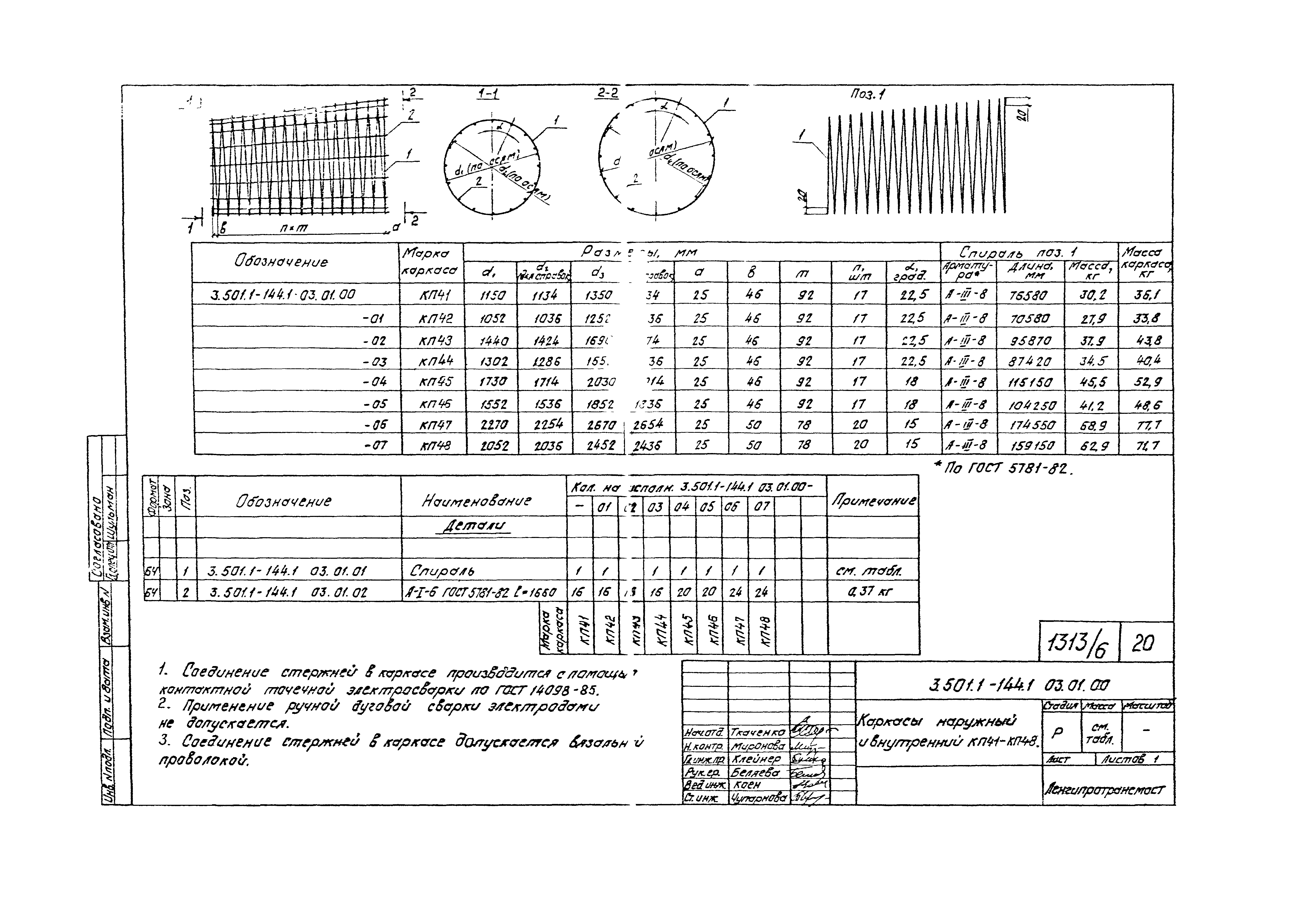 Серия 3.501.1-144