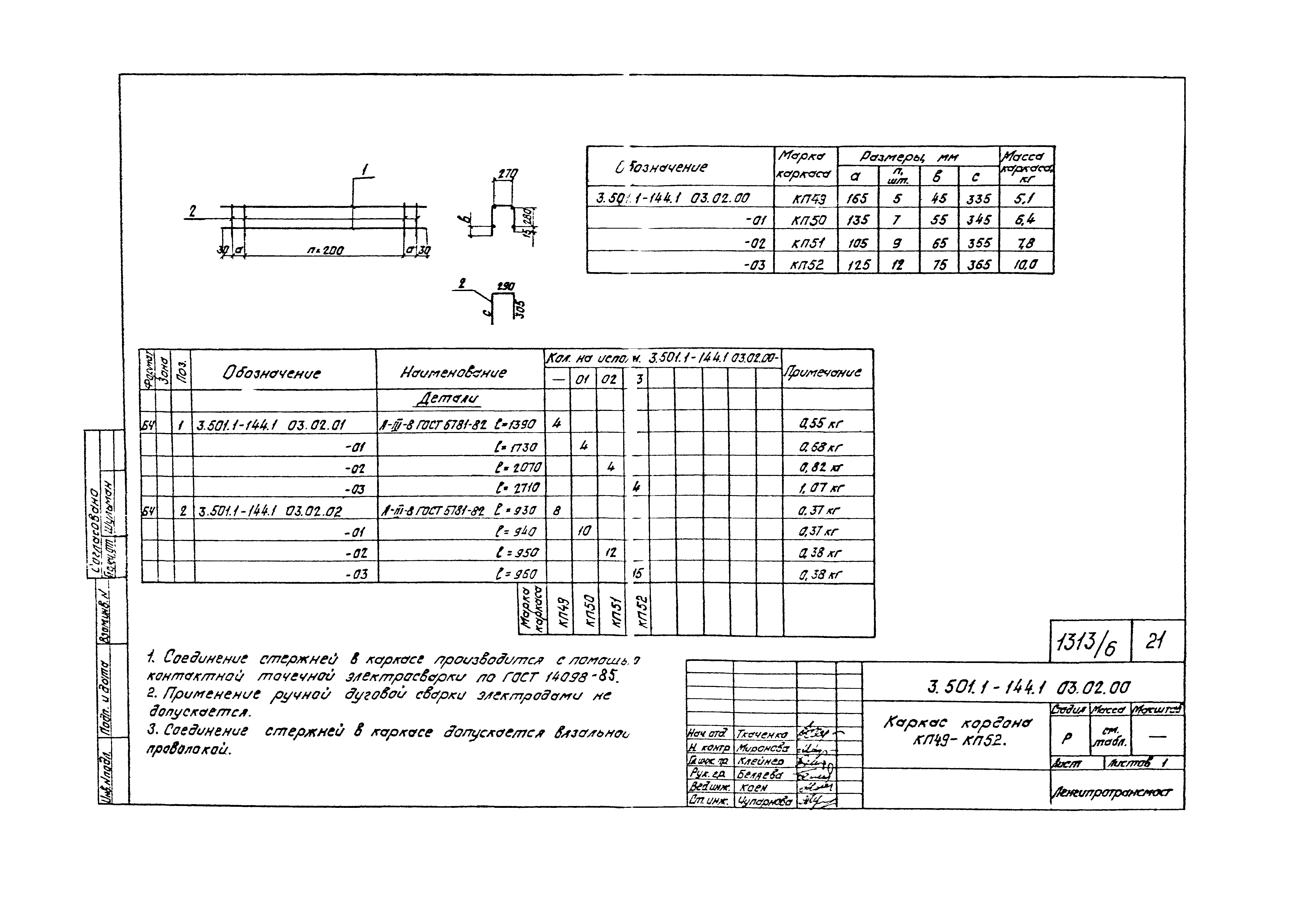 Серия 3.501.1-144