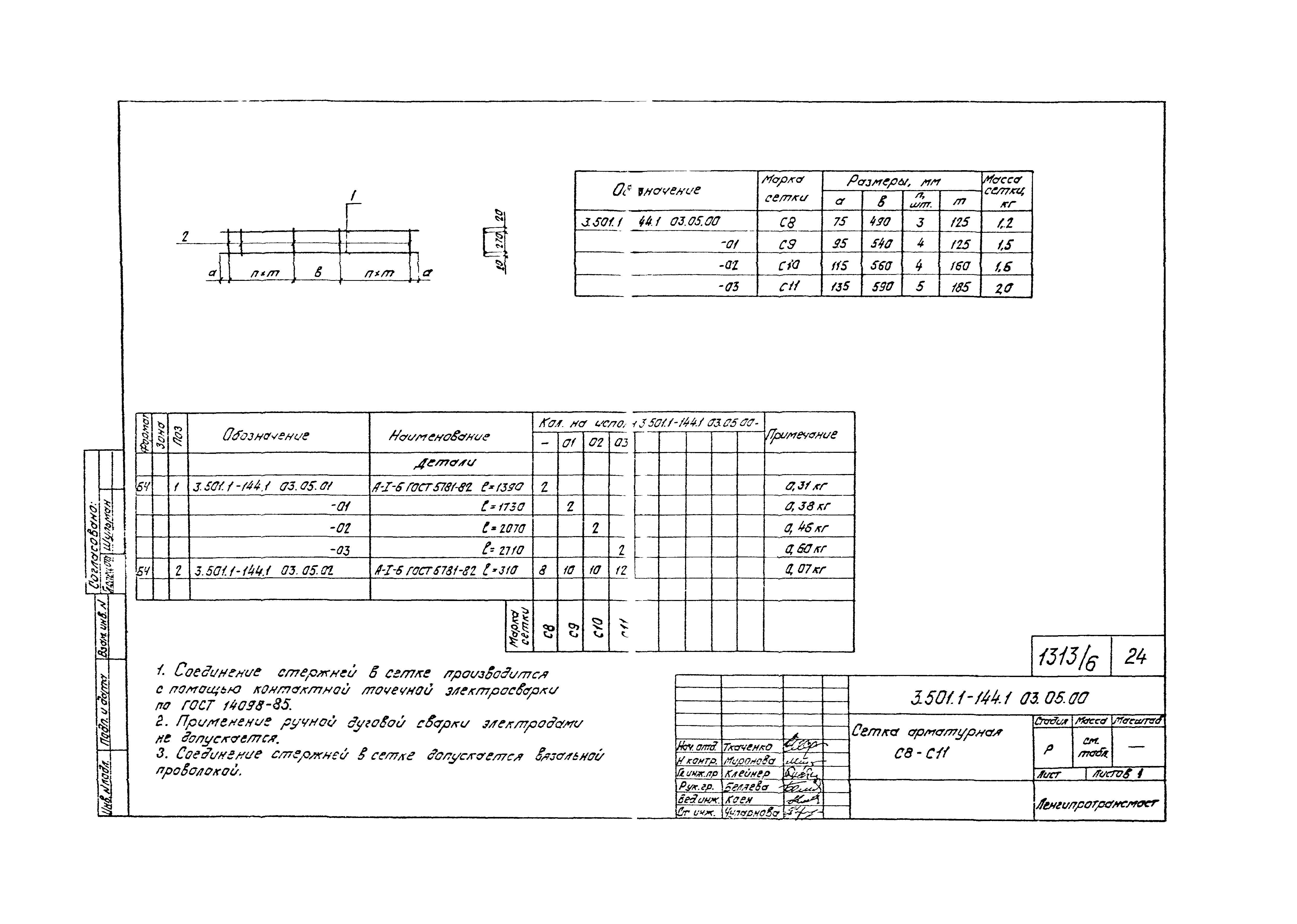 Серия 3.501.1-144