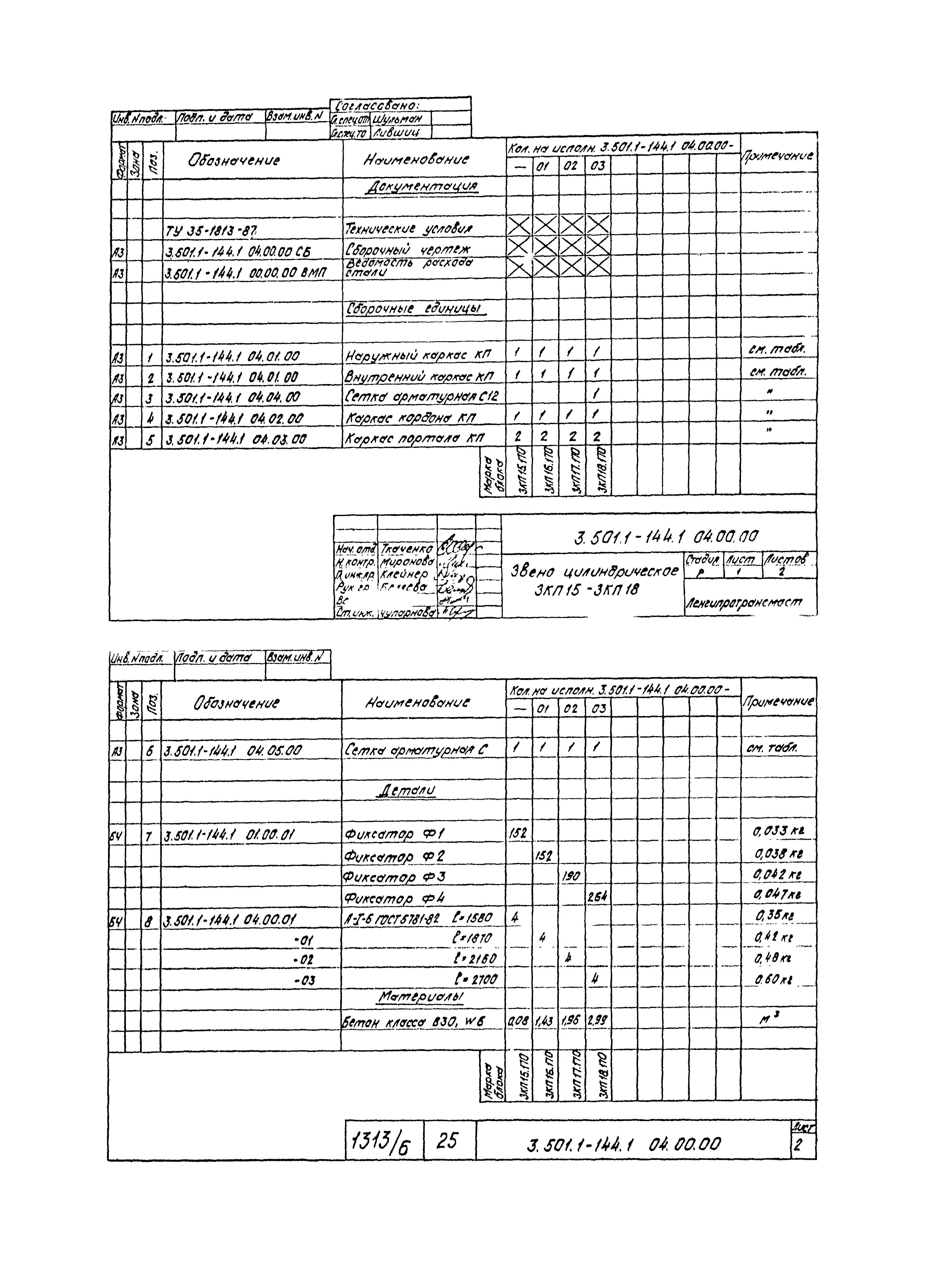 Серия 3.501.1-144