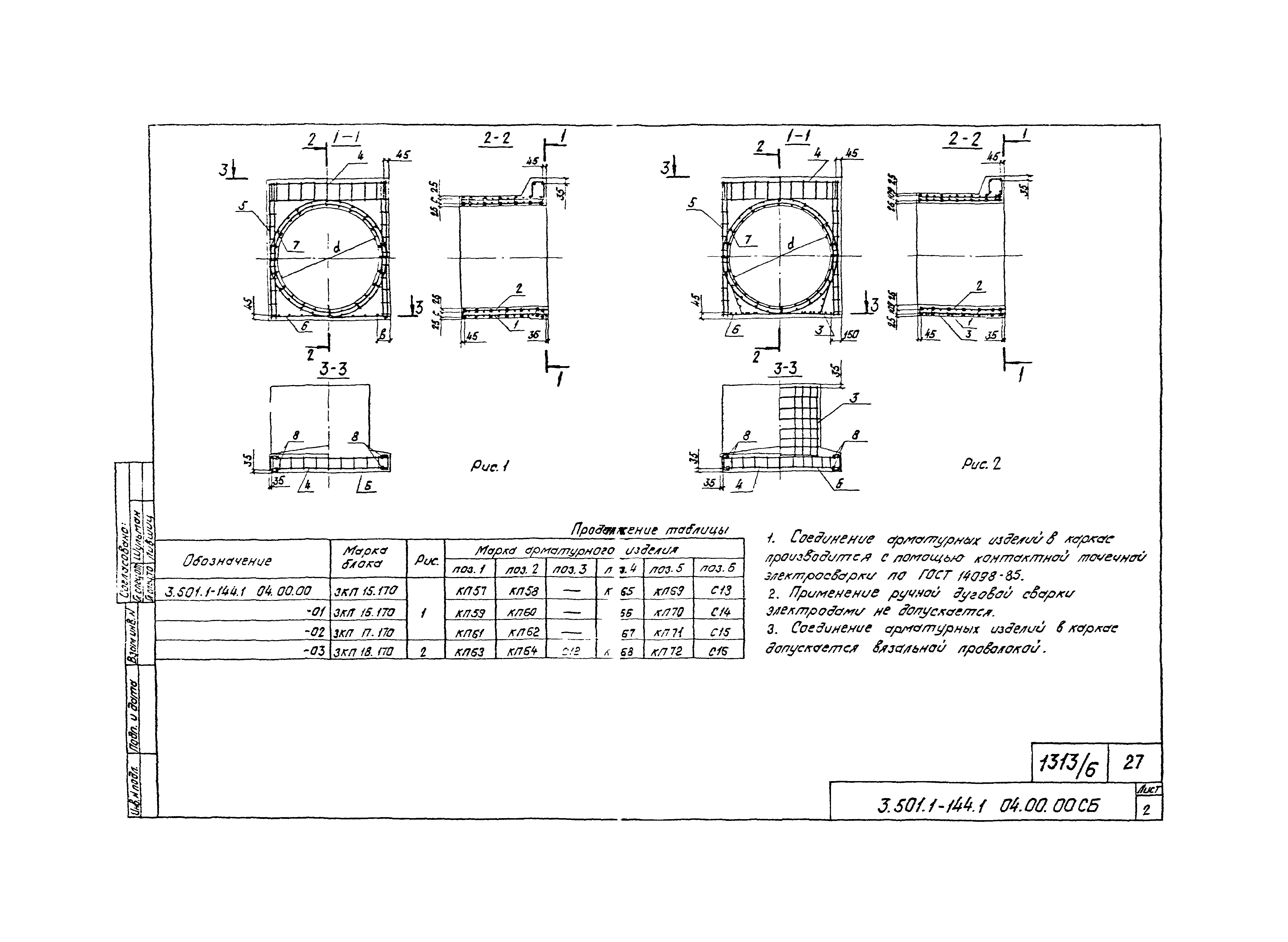 Серия 3.501.1-144