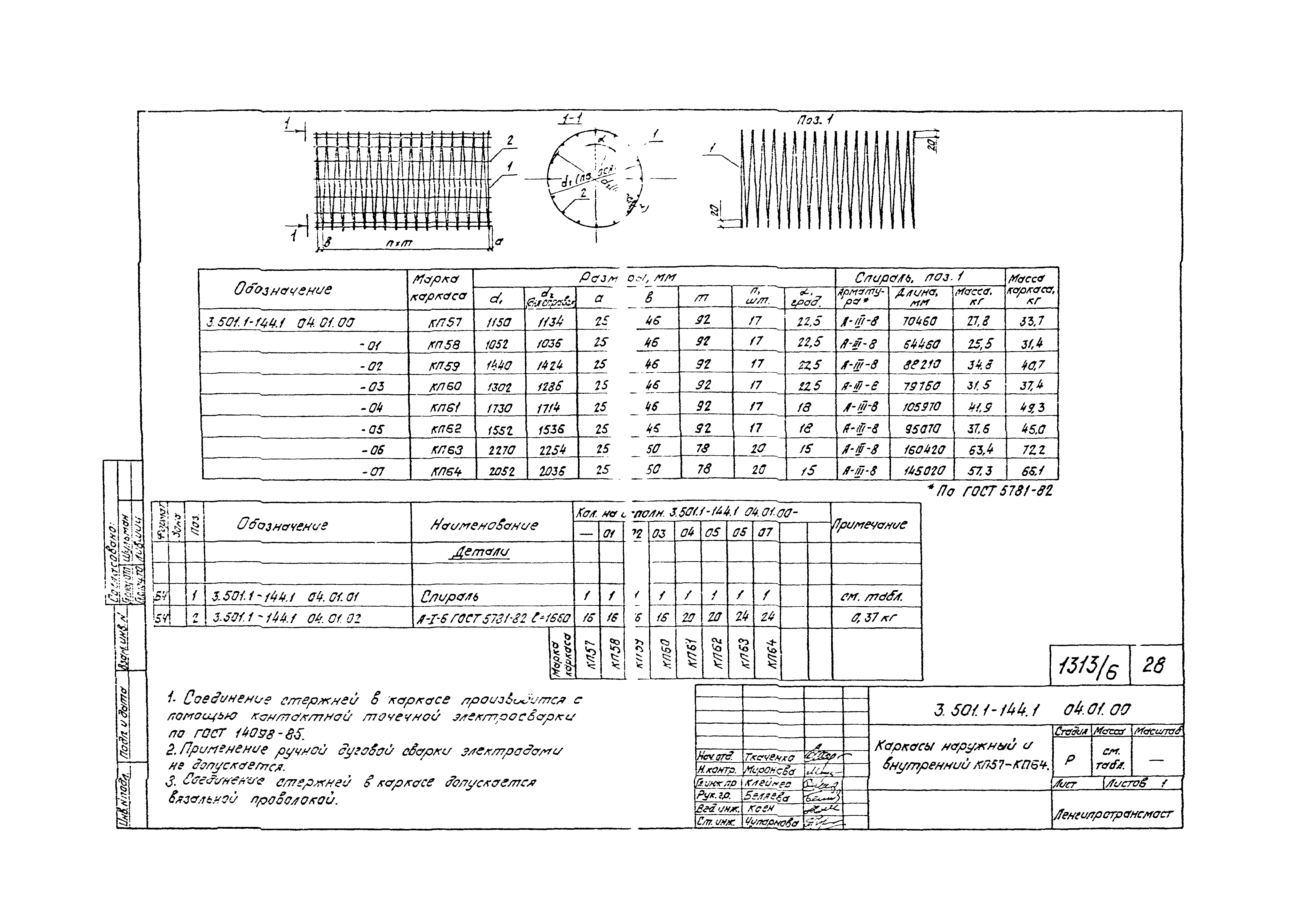 Серия 3.501.1-144