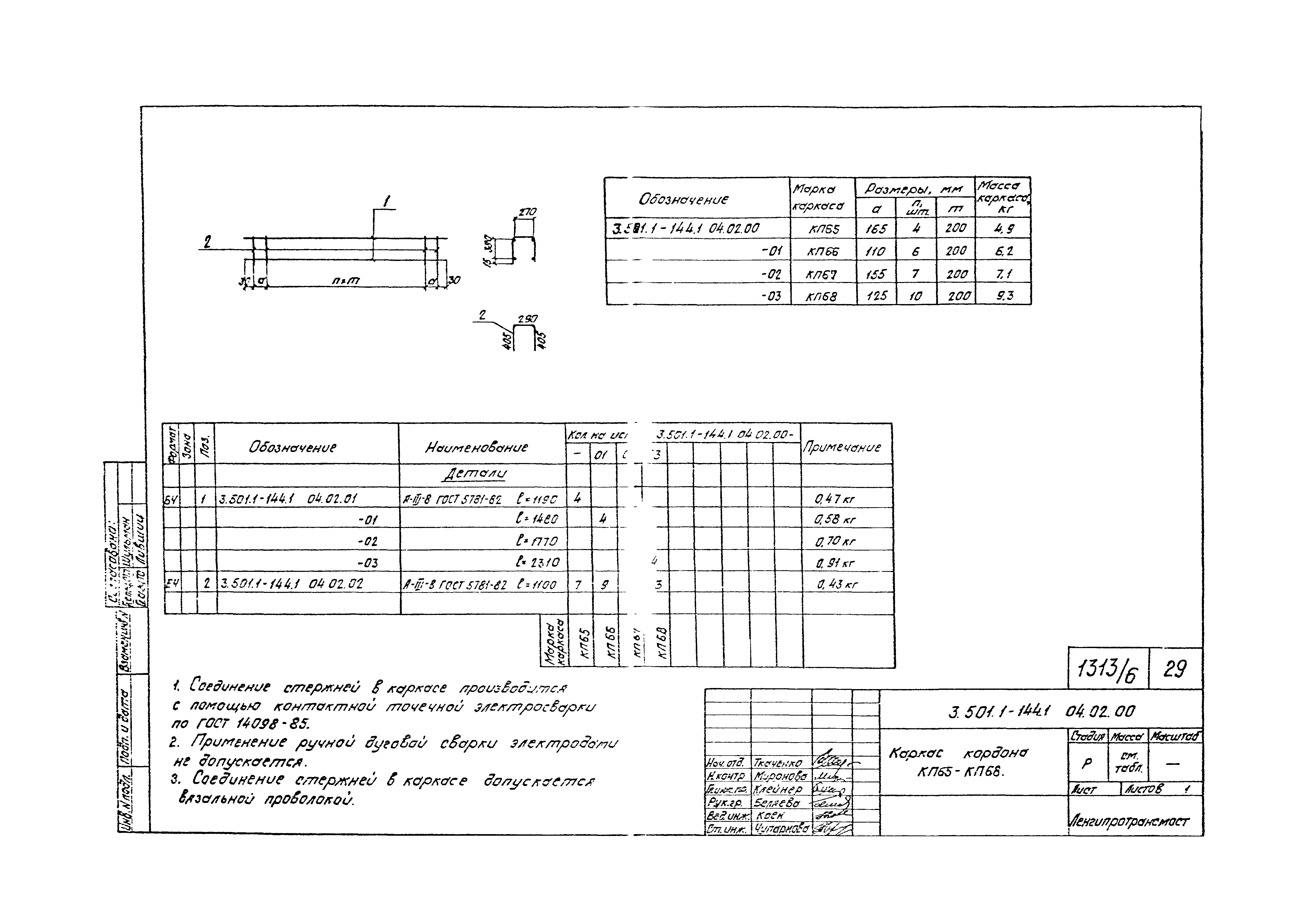 Серия 3.501.1-144