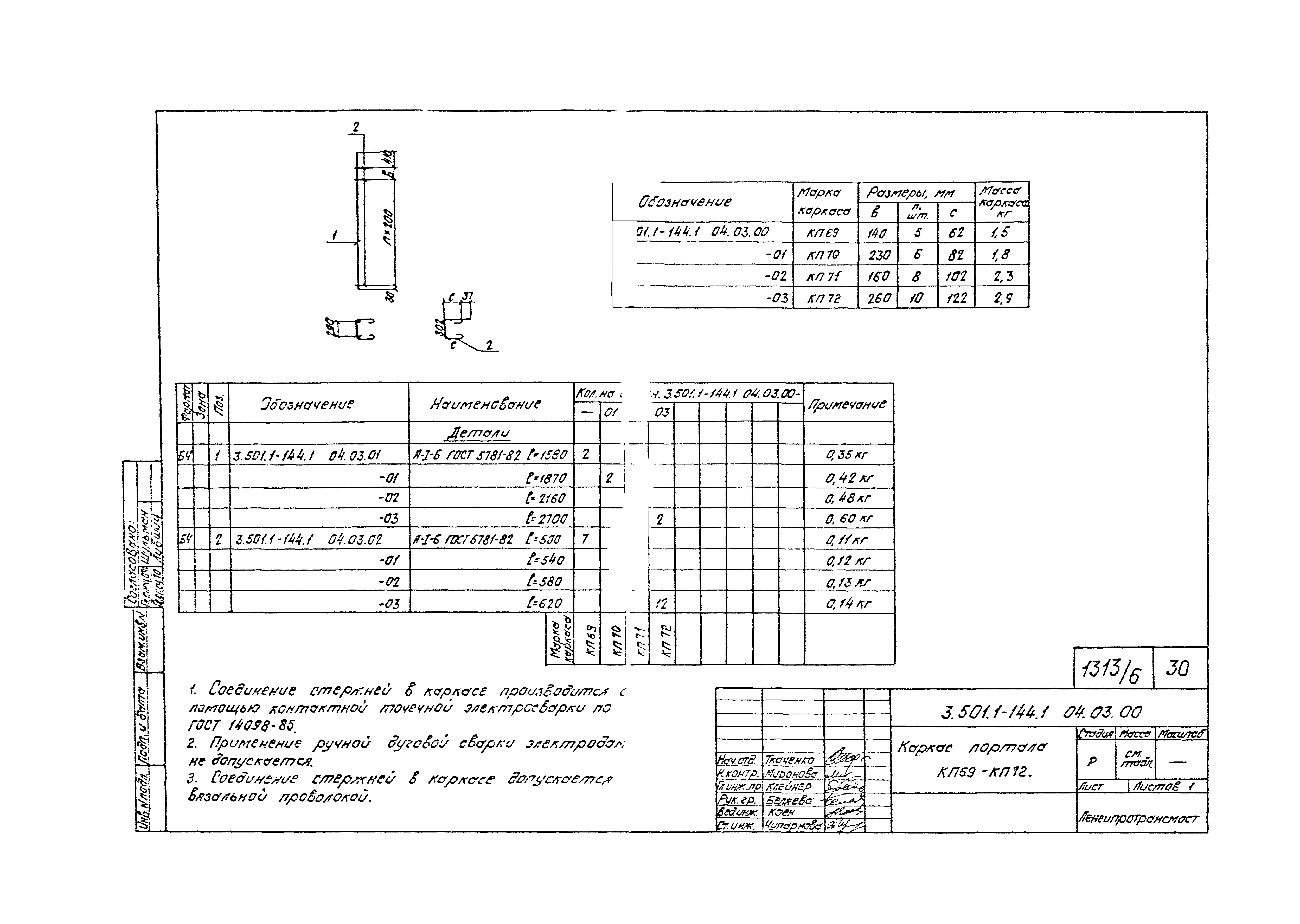 Серия 3.501.1-144