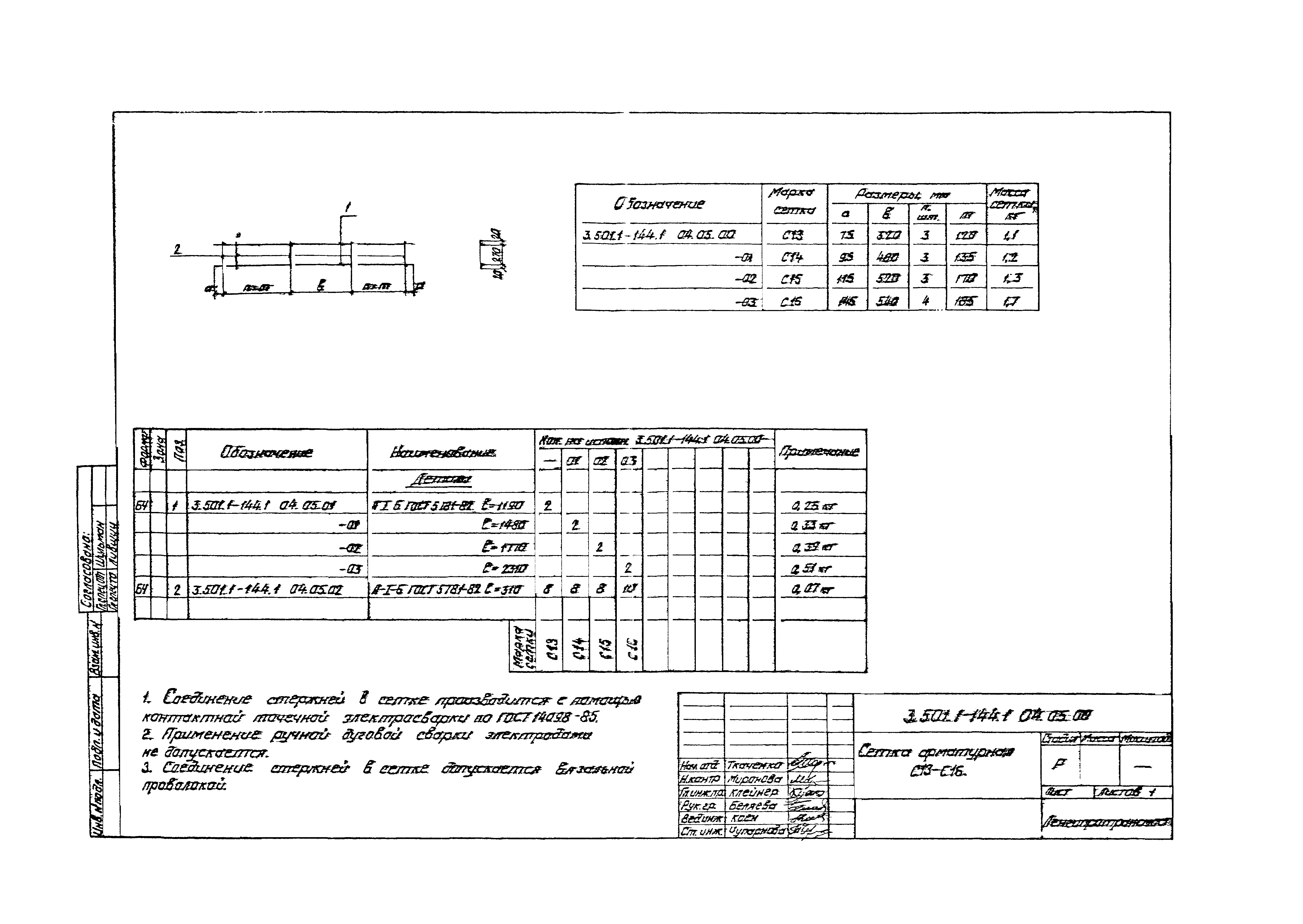 Серия 3.501.1-144