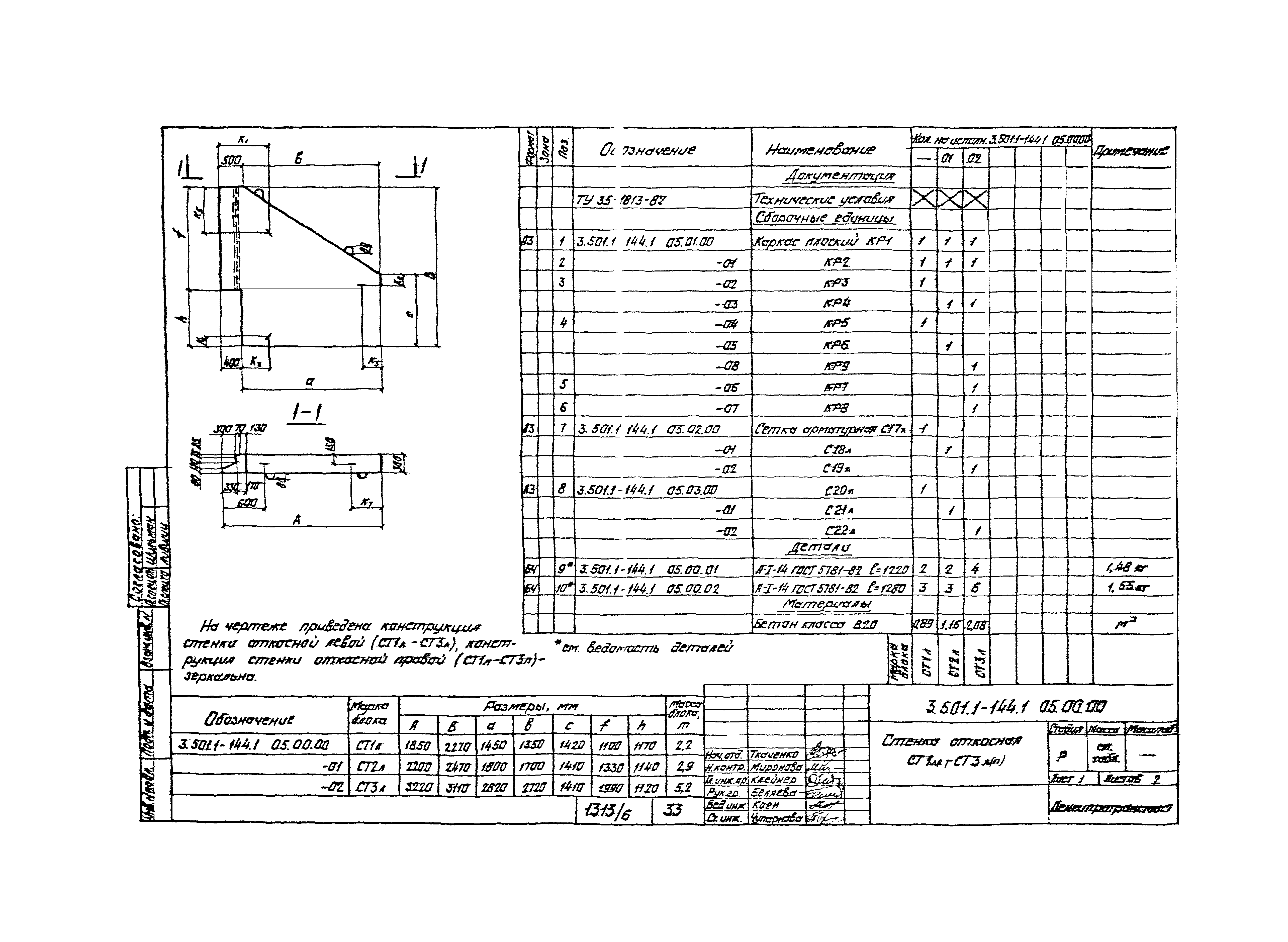 Серия 3.501.1-144