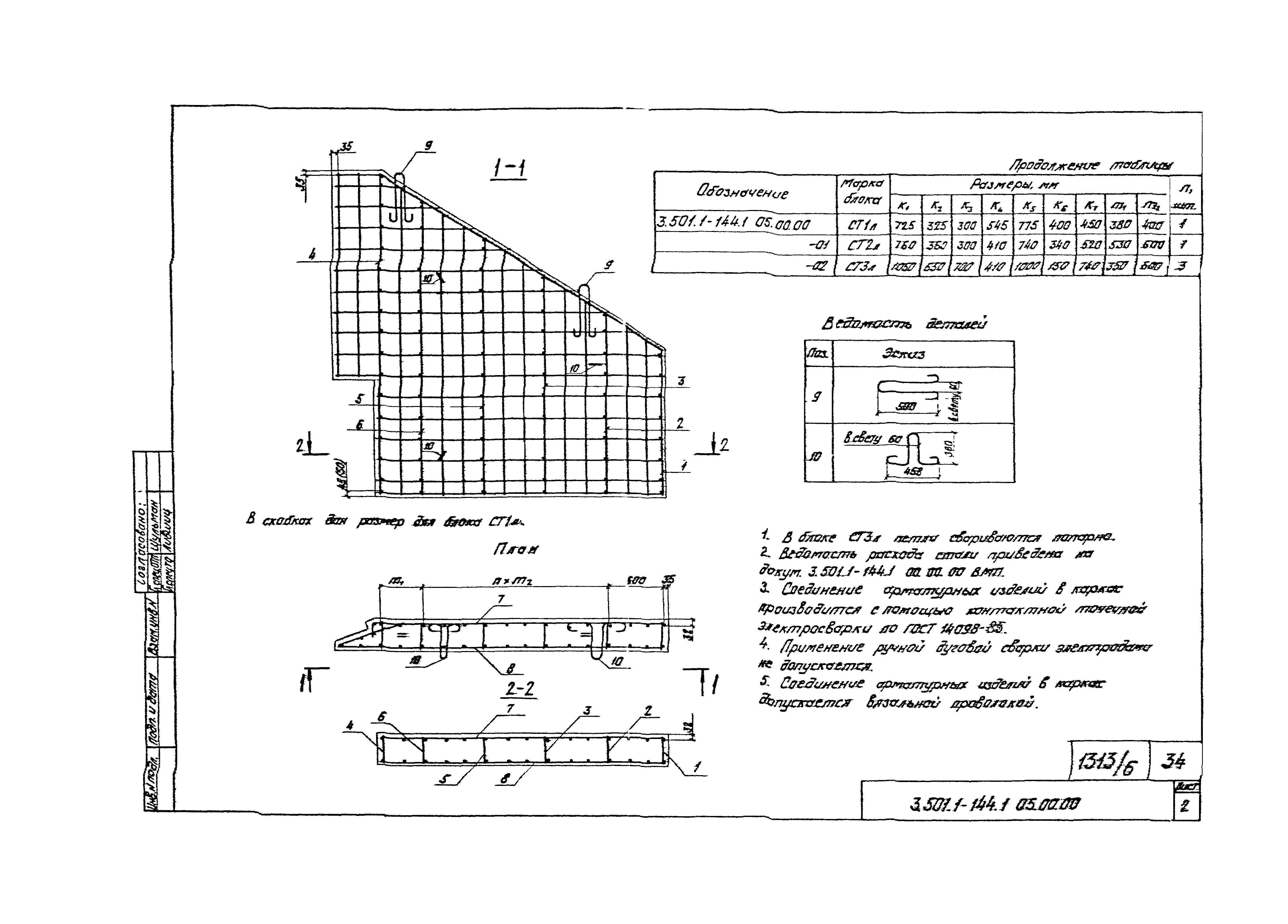 Серия 3.501.1-144