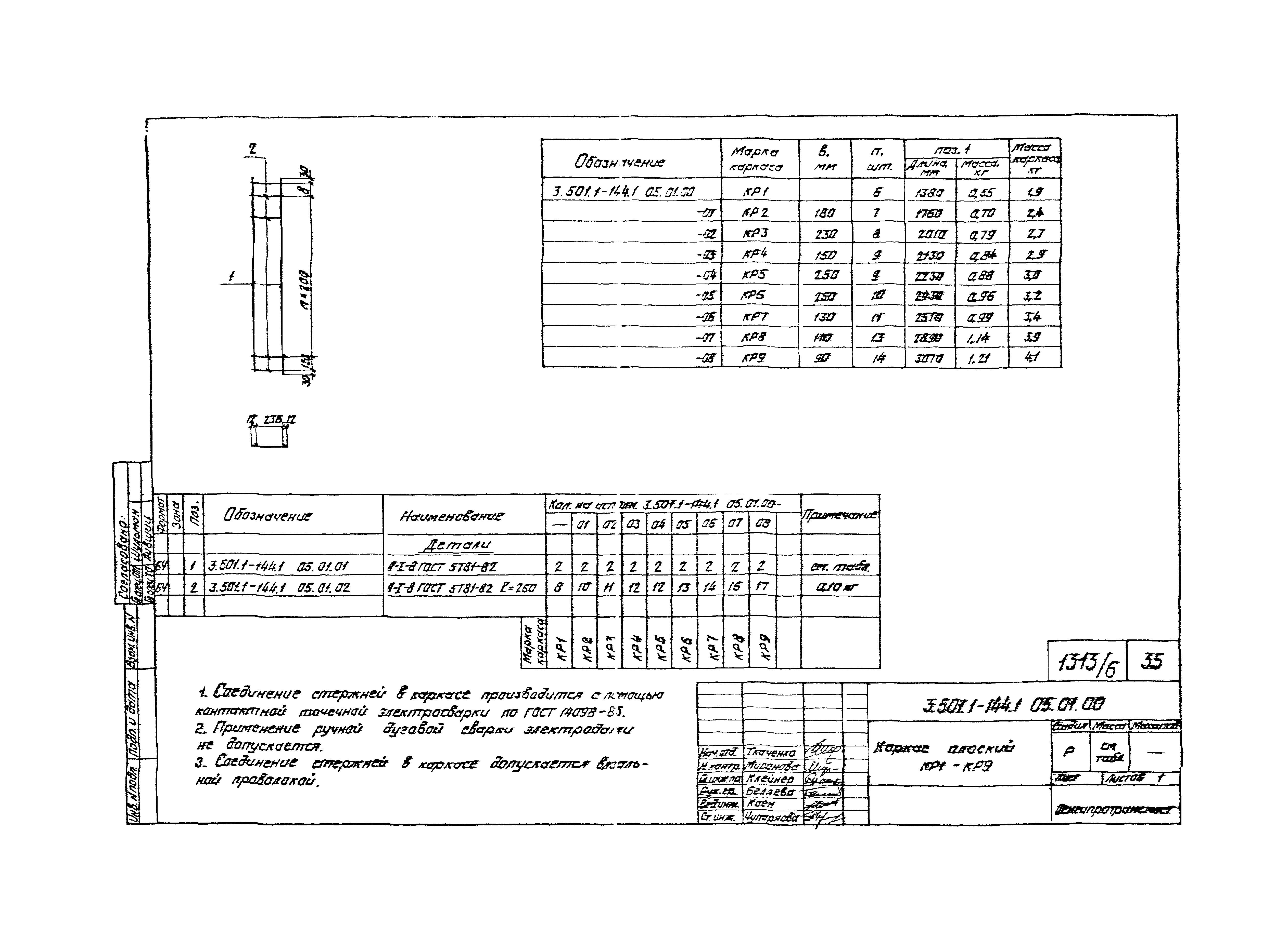 Серия 3.501.1-144