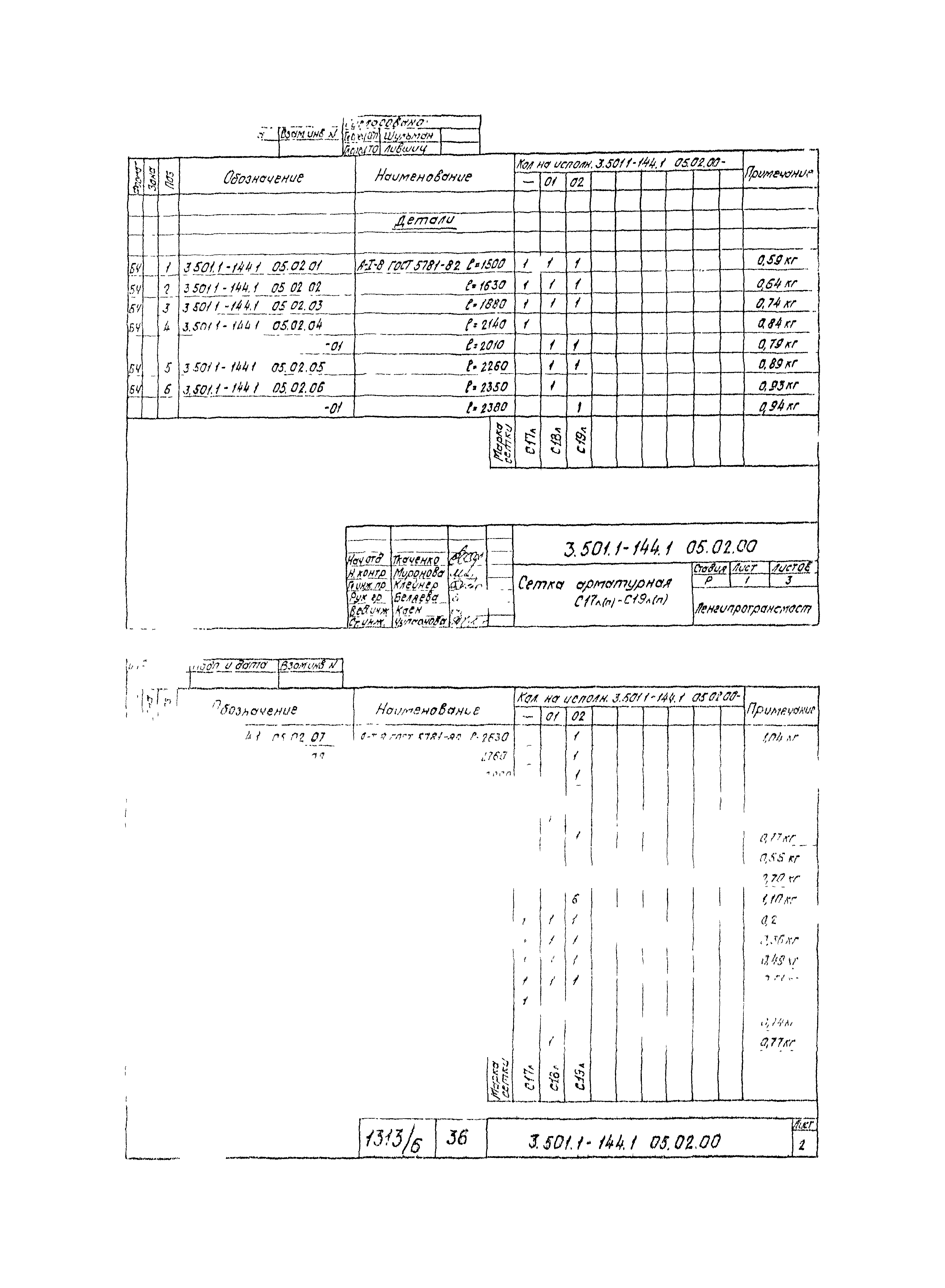 Серия 3.501.1-144